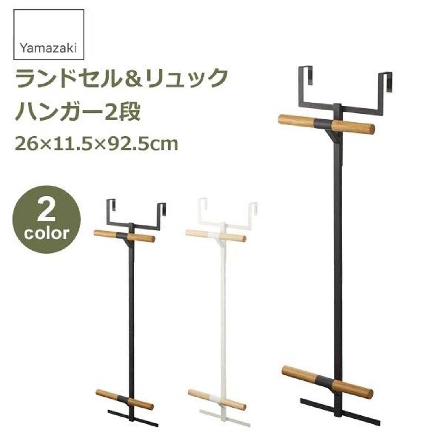 ランドセルラック