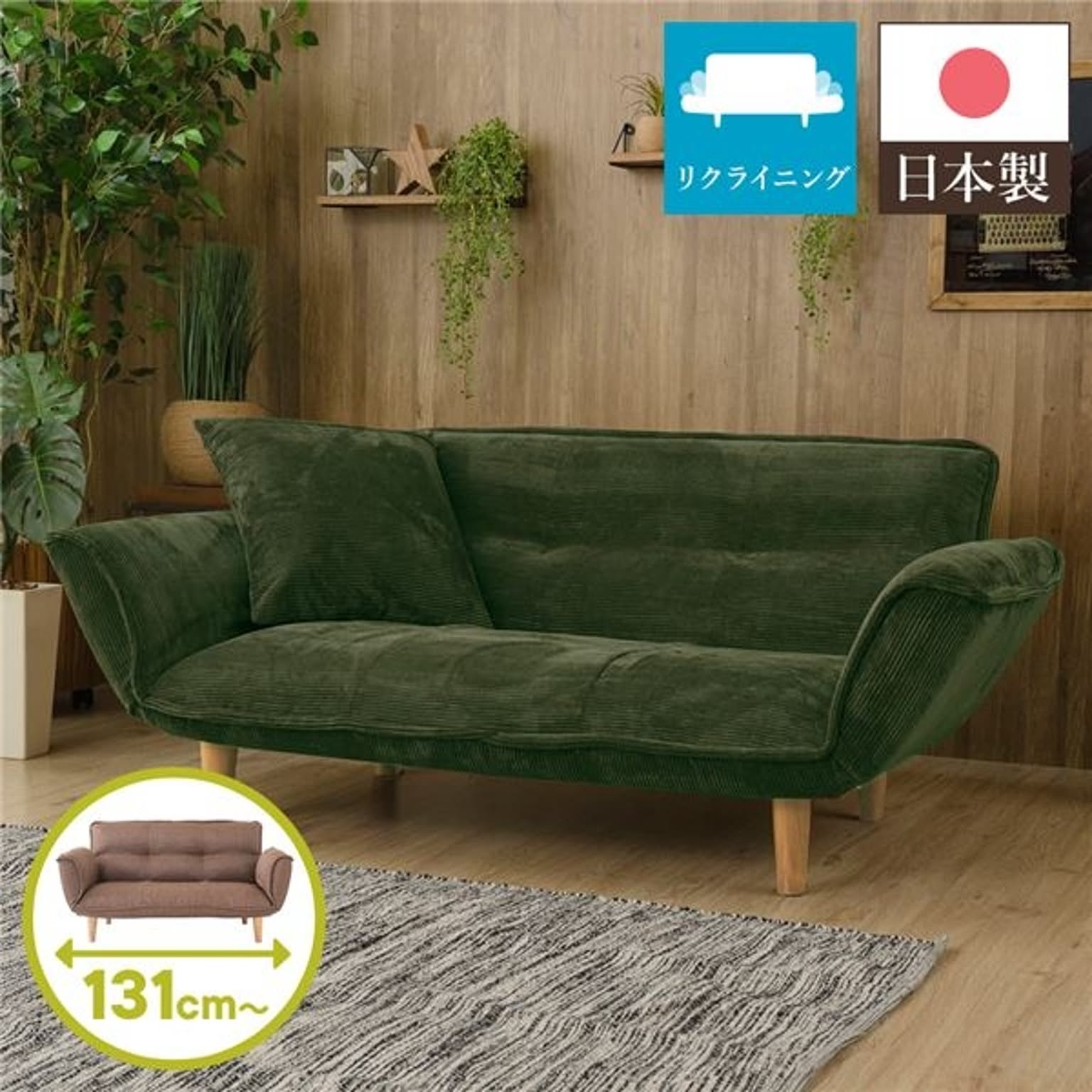 日本製 リクライニングソファー/カウチソファー 2人掛け コールテン生地 グリーン 脚部：ナチュラル 肘付き 脚付き 国産 ソファ おしゃれ ポケットコイル ローソファ 北欧 リビング ひとり暮らし 