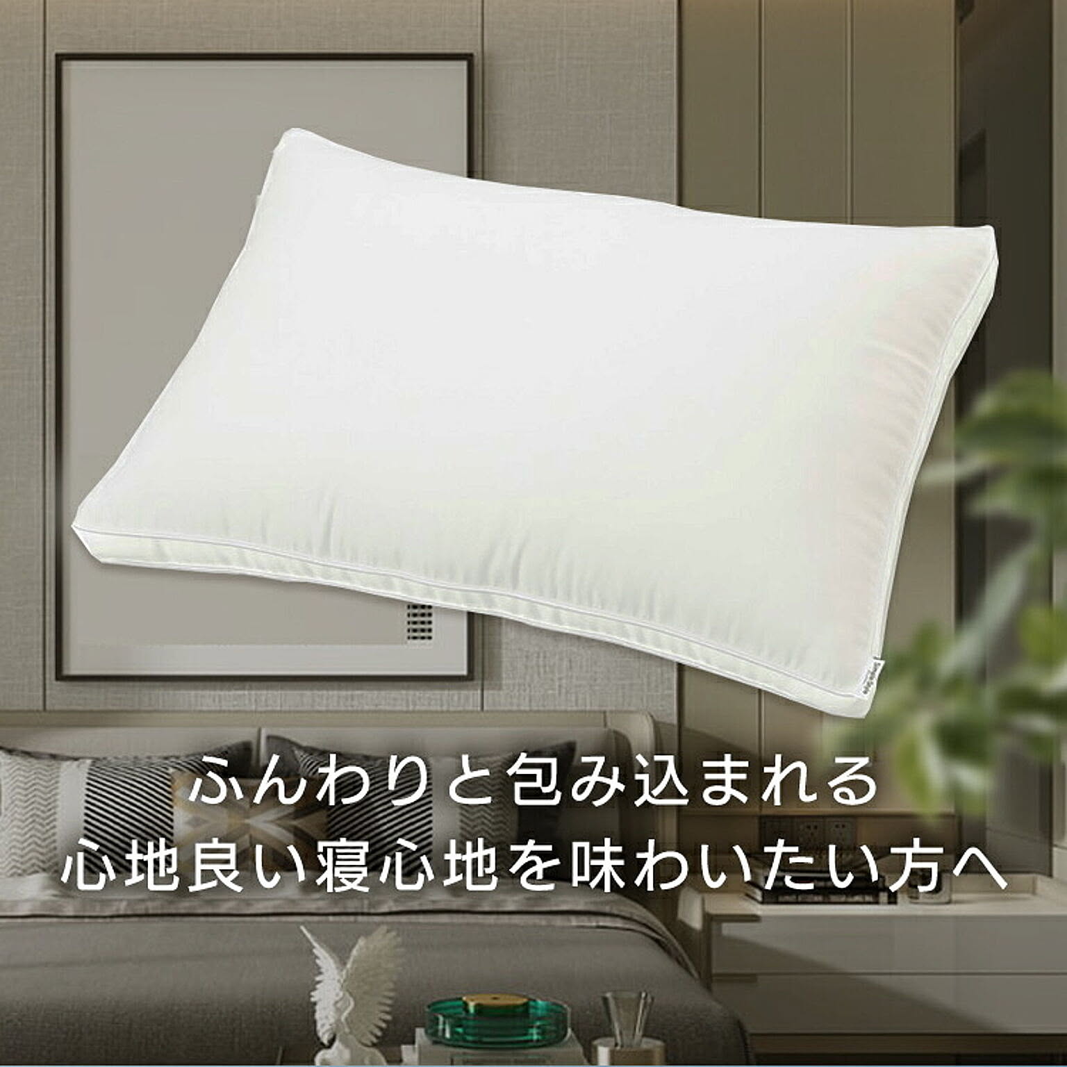 枕