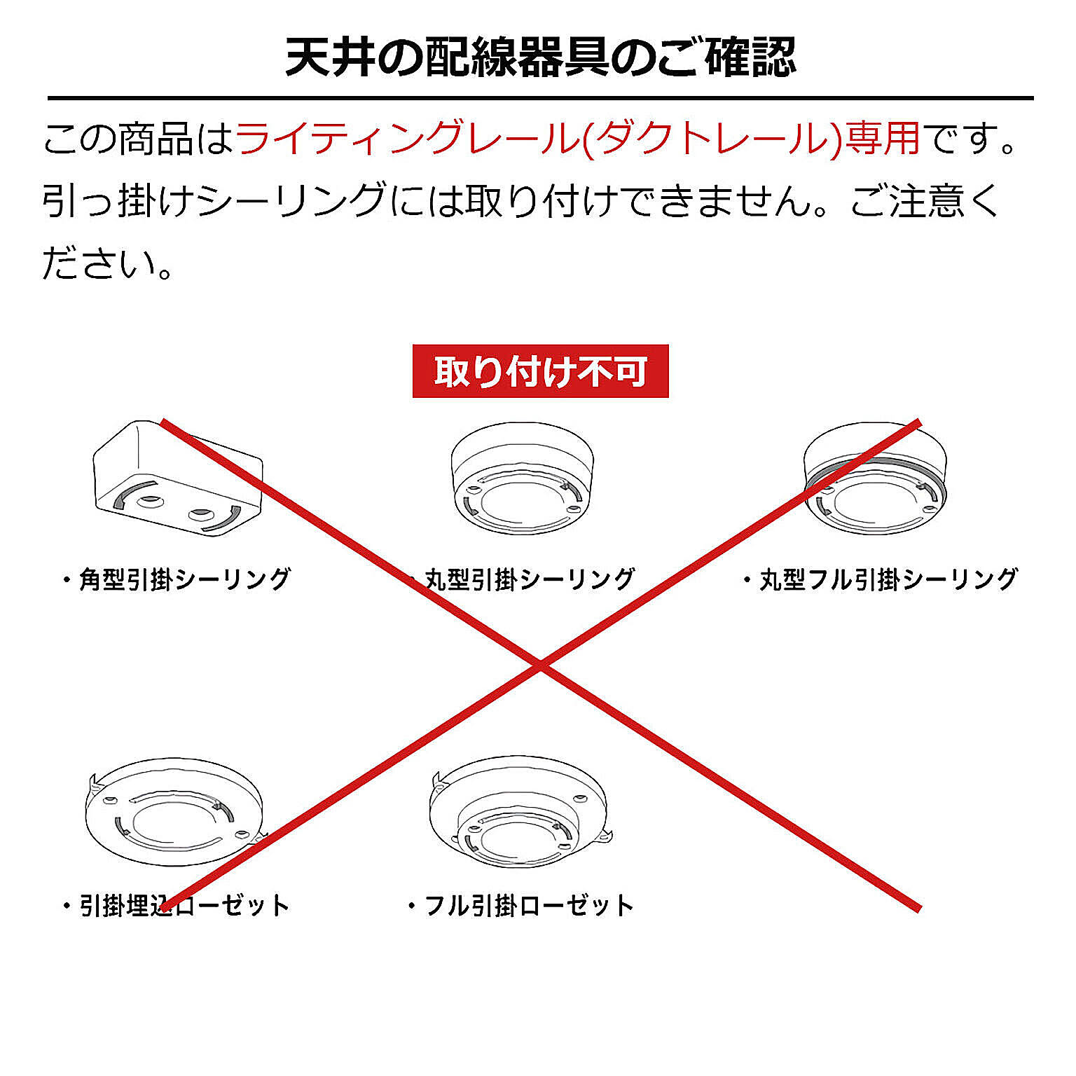 ダクトレール・ライティングレール
