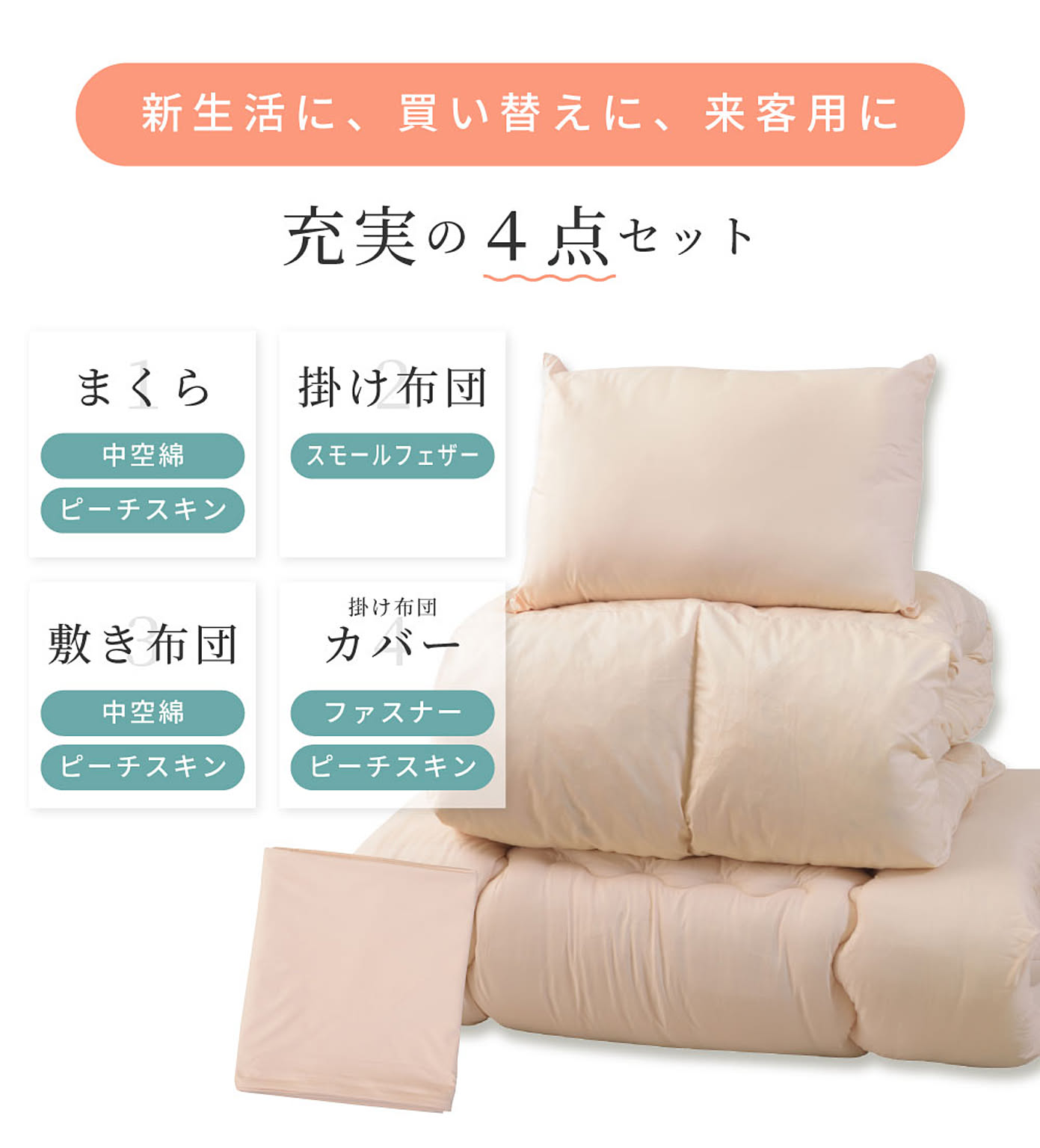 布団セット