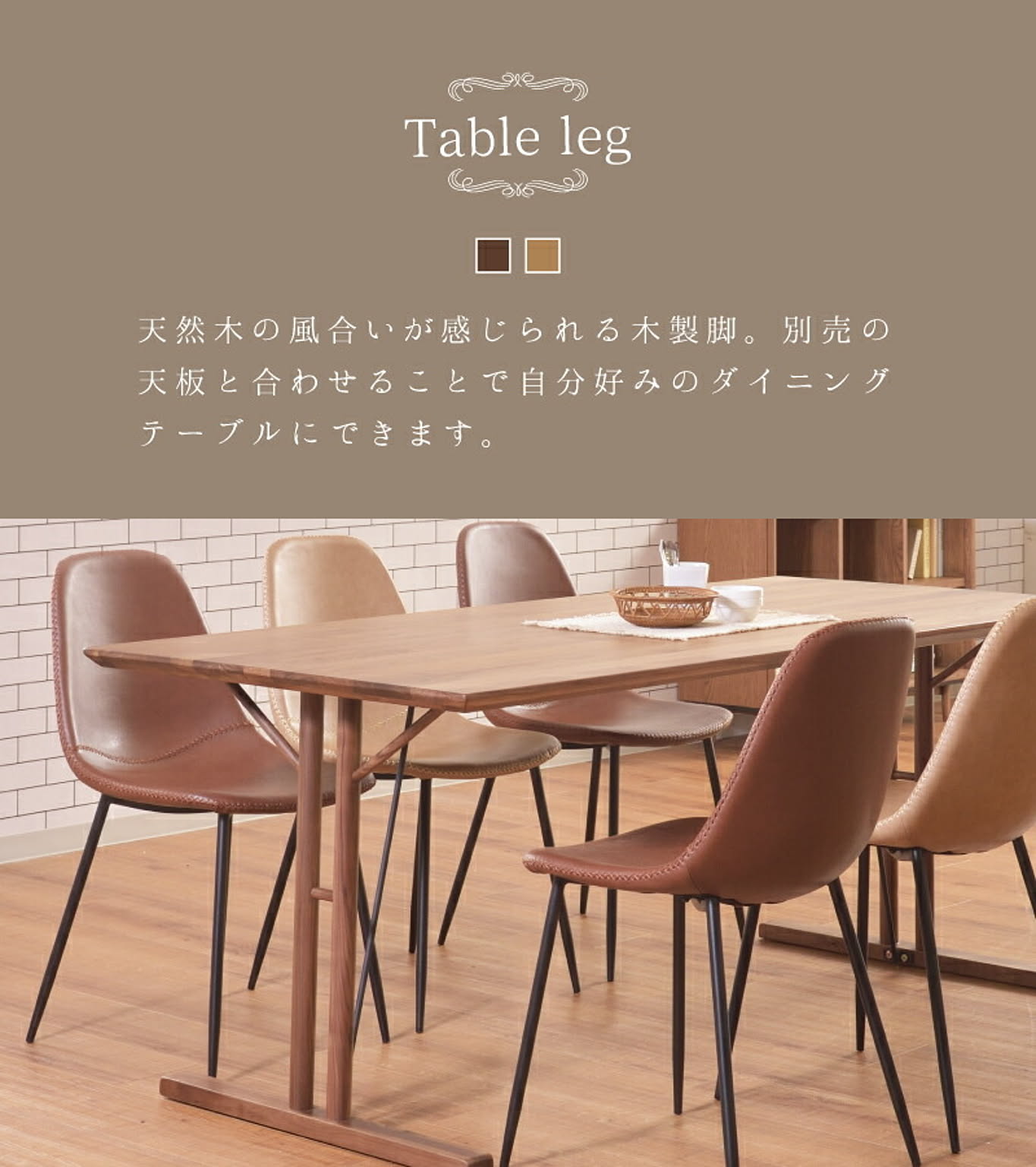 ダイニングテーブル