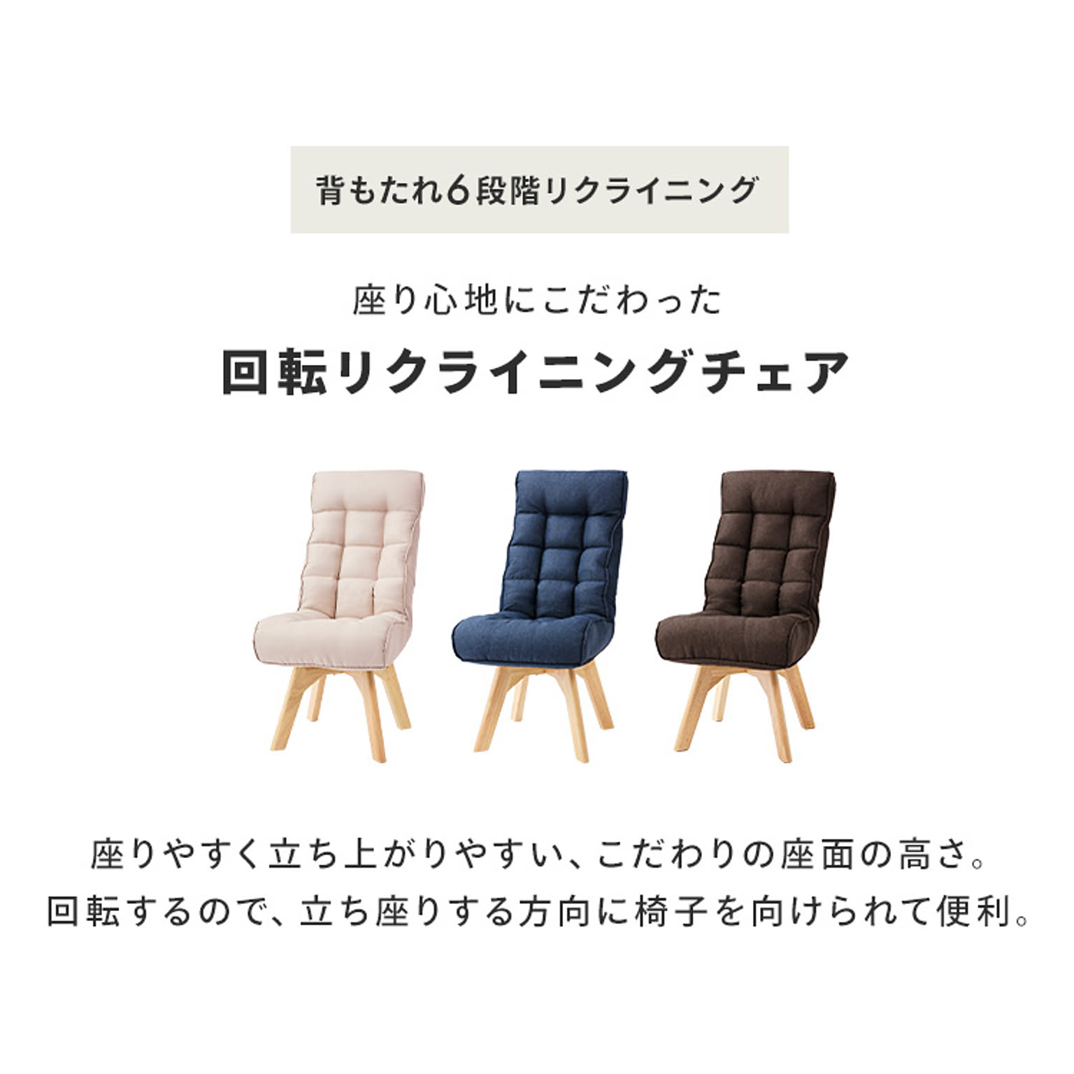 リクライニングチェア