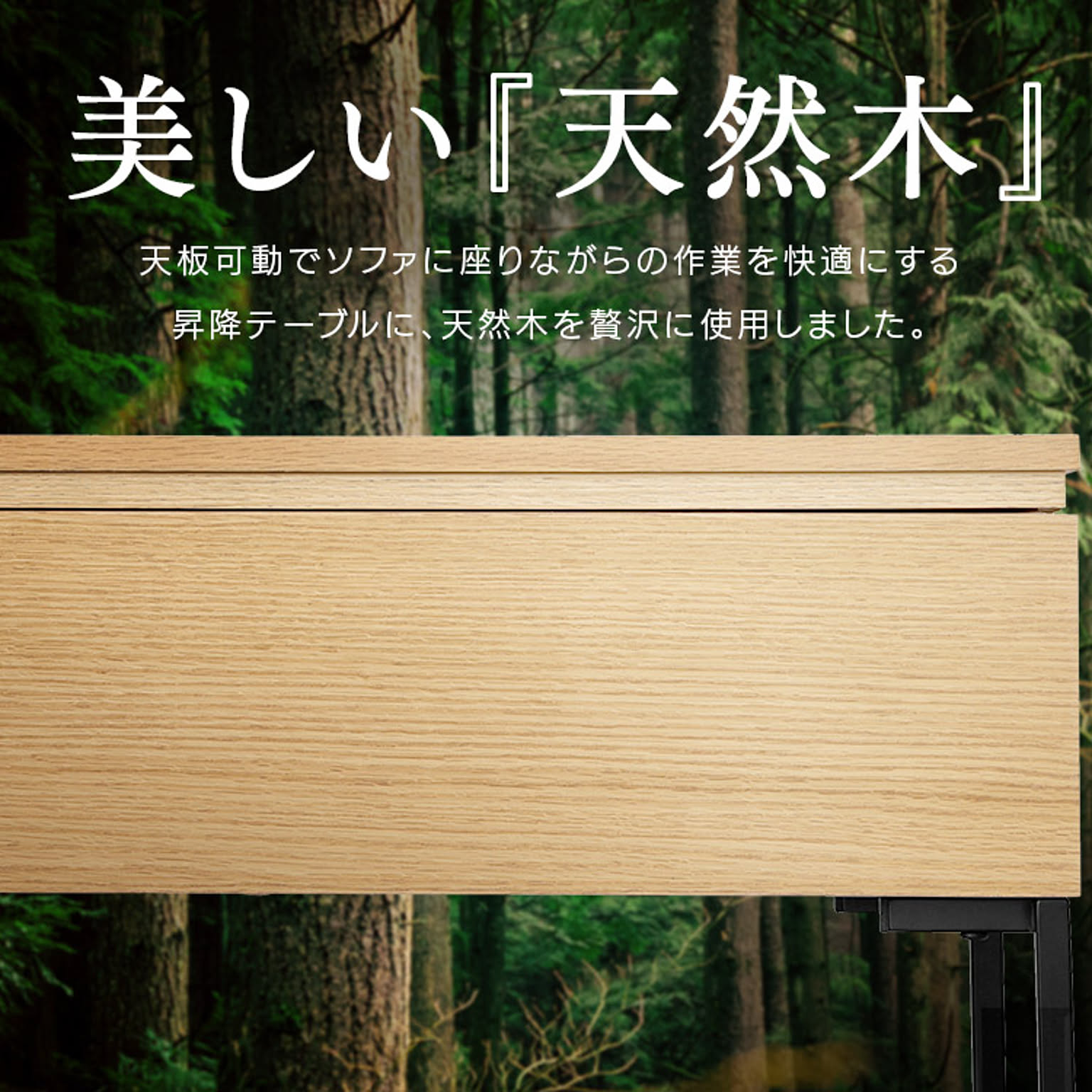 センターテーブル・ローテーブル