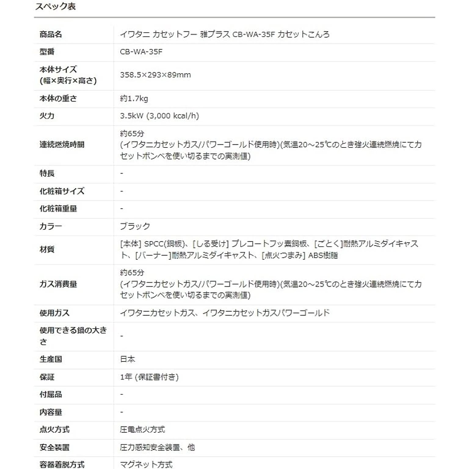 カセットコンロ