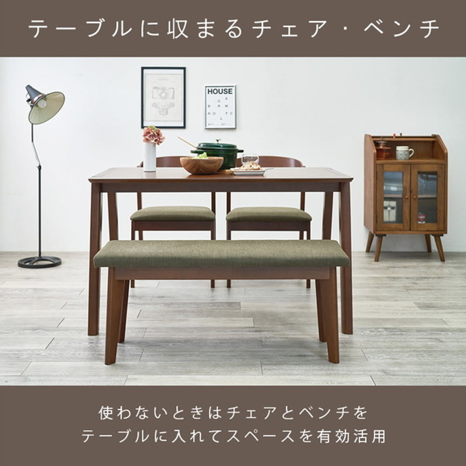 ダイニングテーブルセット