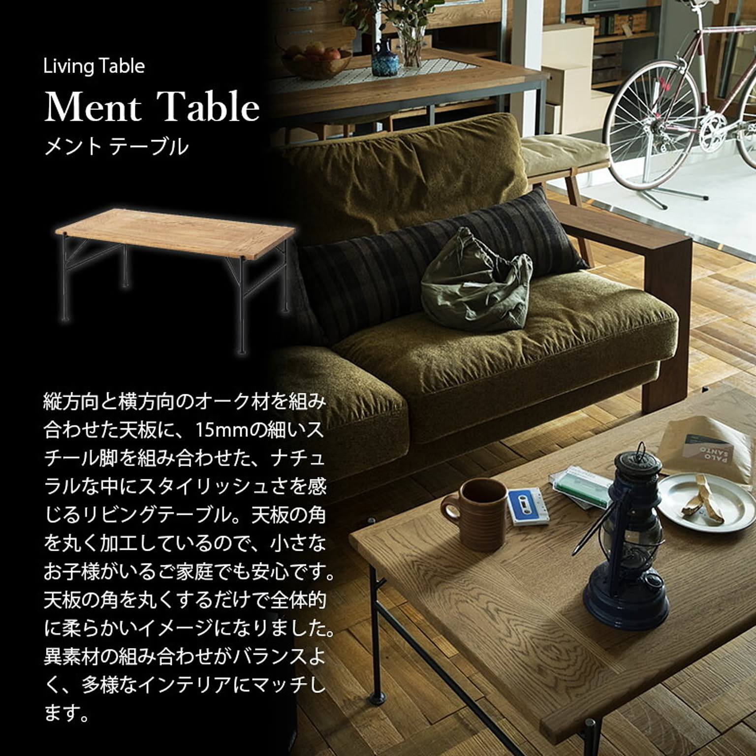 センターテーブル・ローテーブル