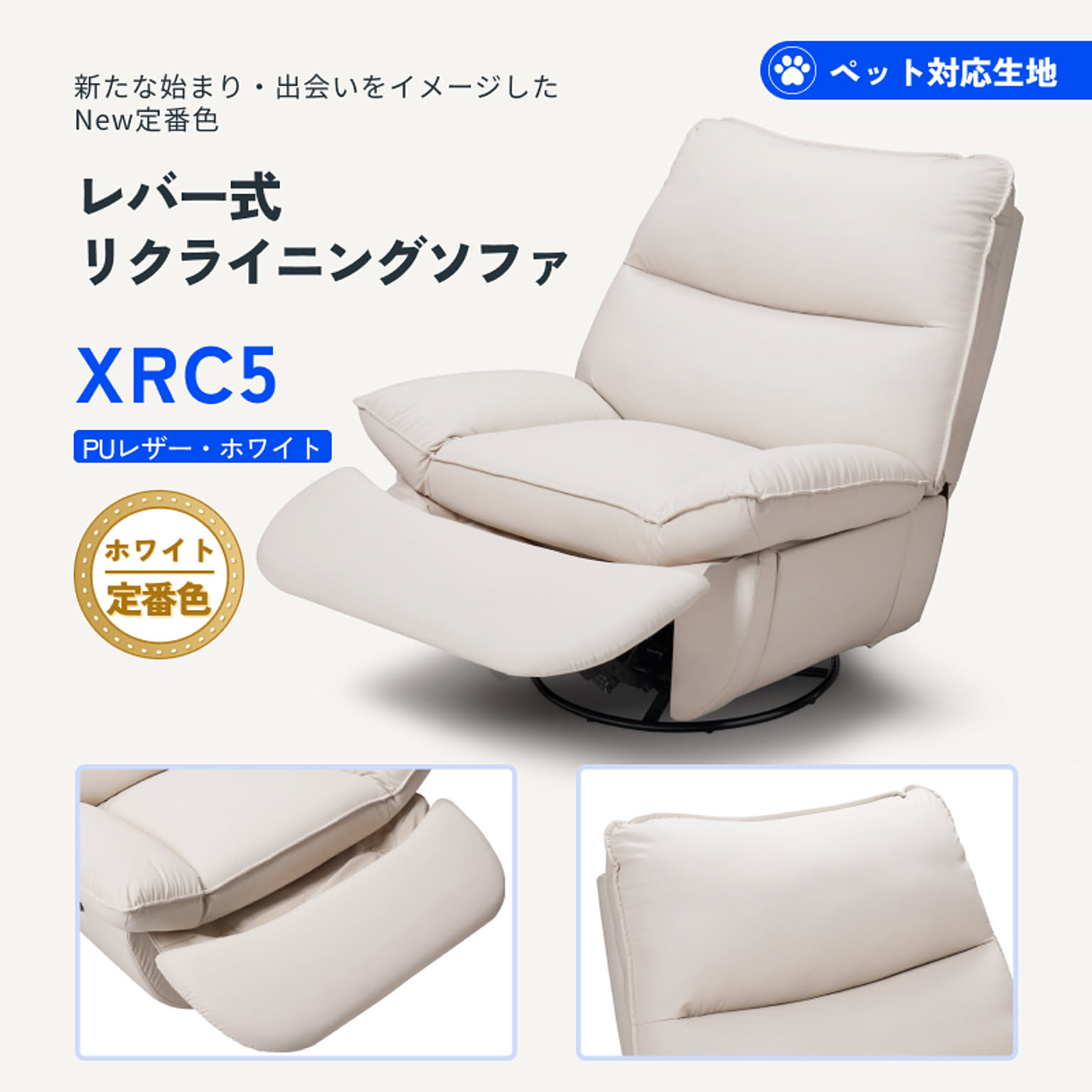 リクライニングソファ