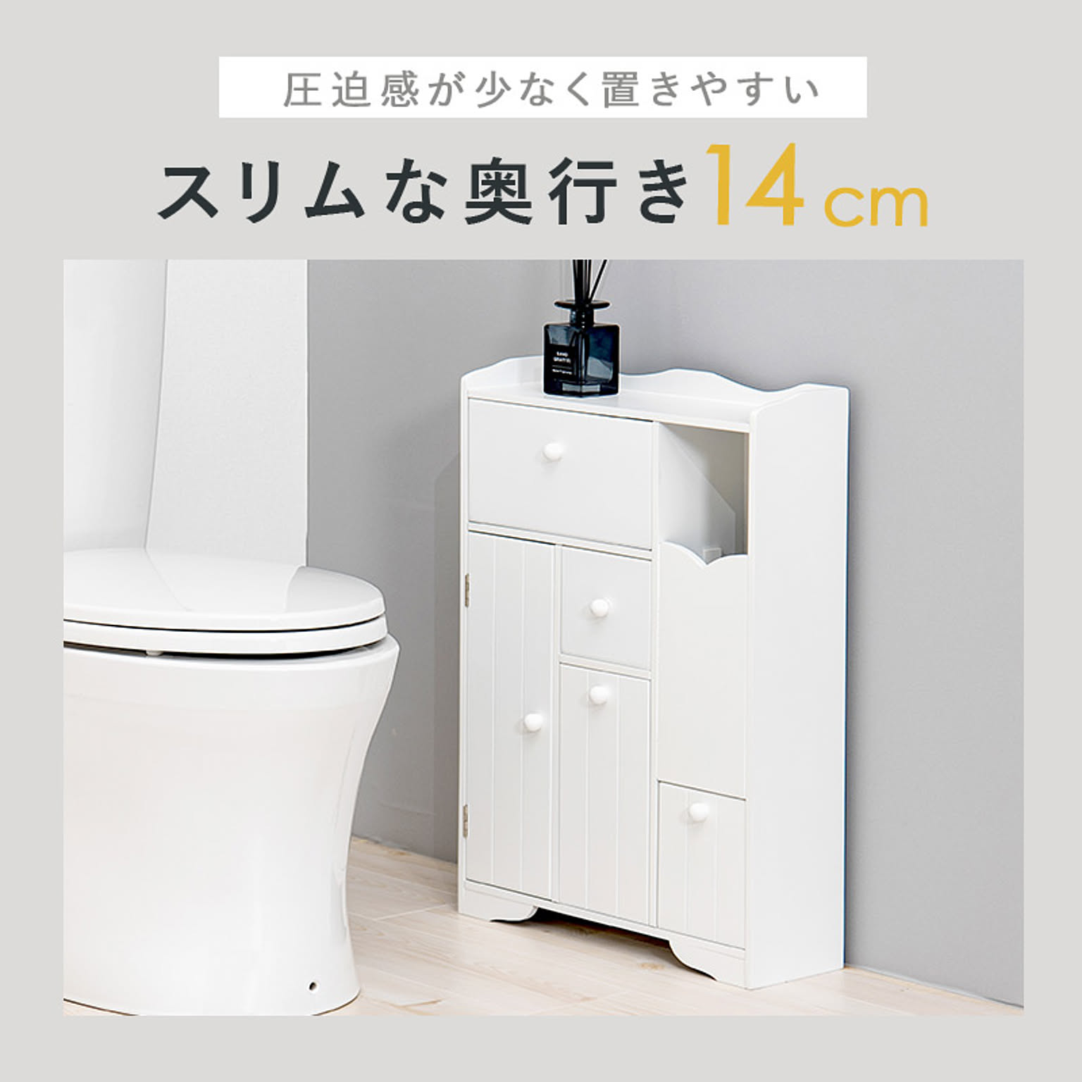 トイレ収納