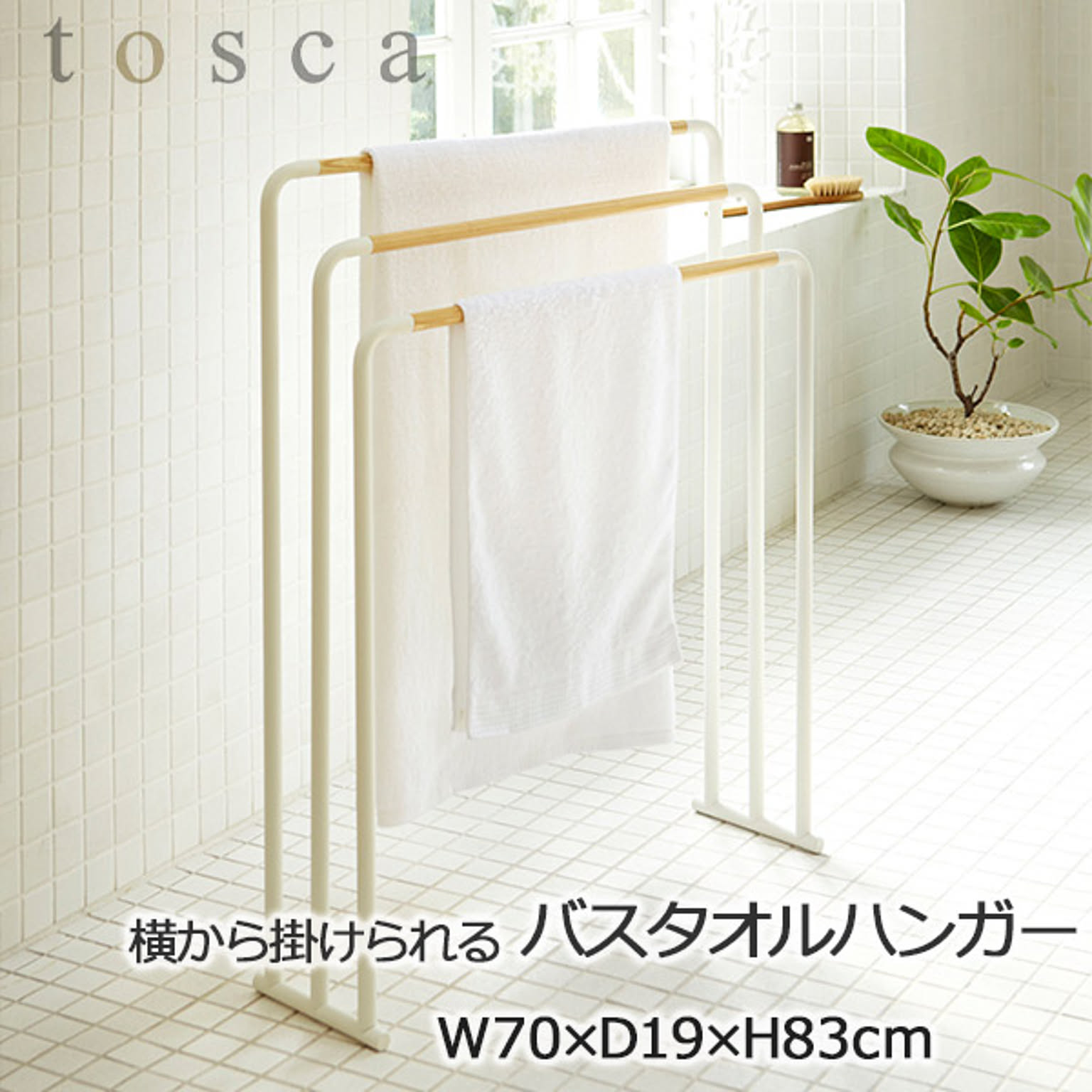 タオルハンガー・タオル掛け