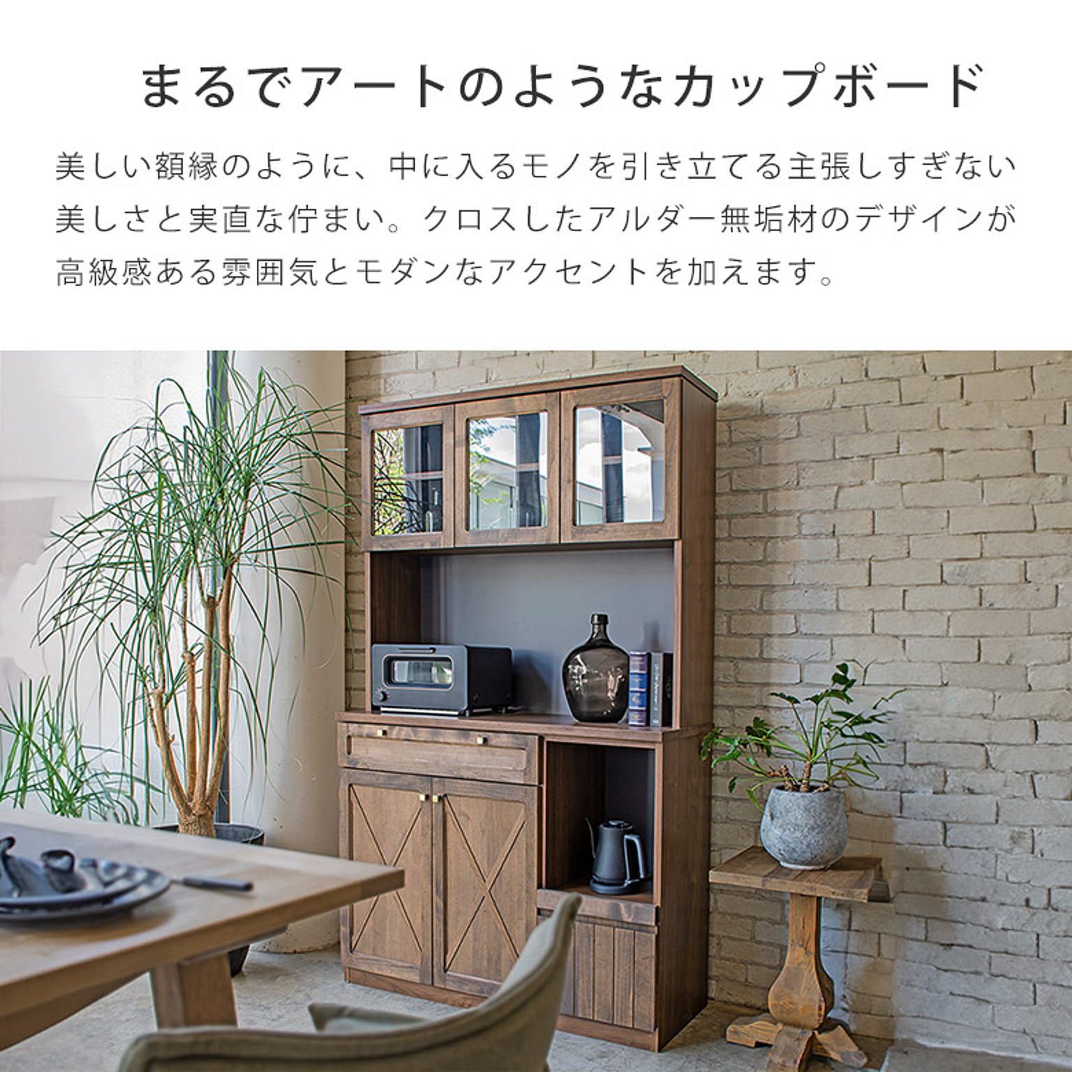 食器棚・キッチンボード
