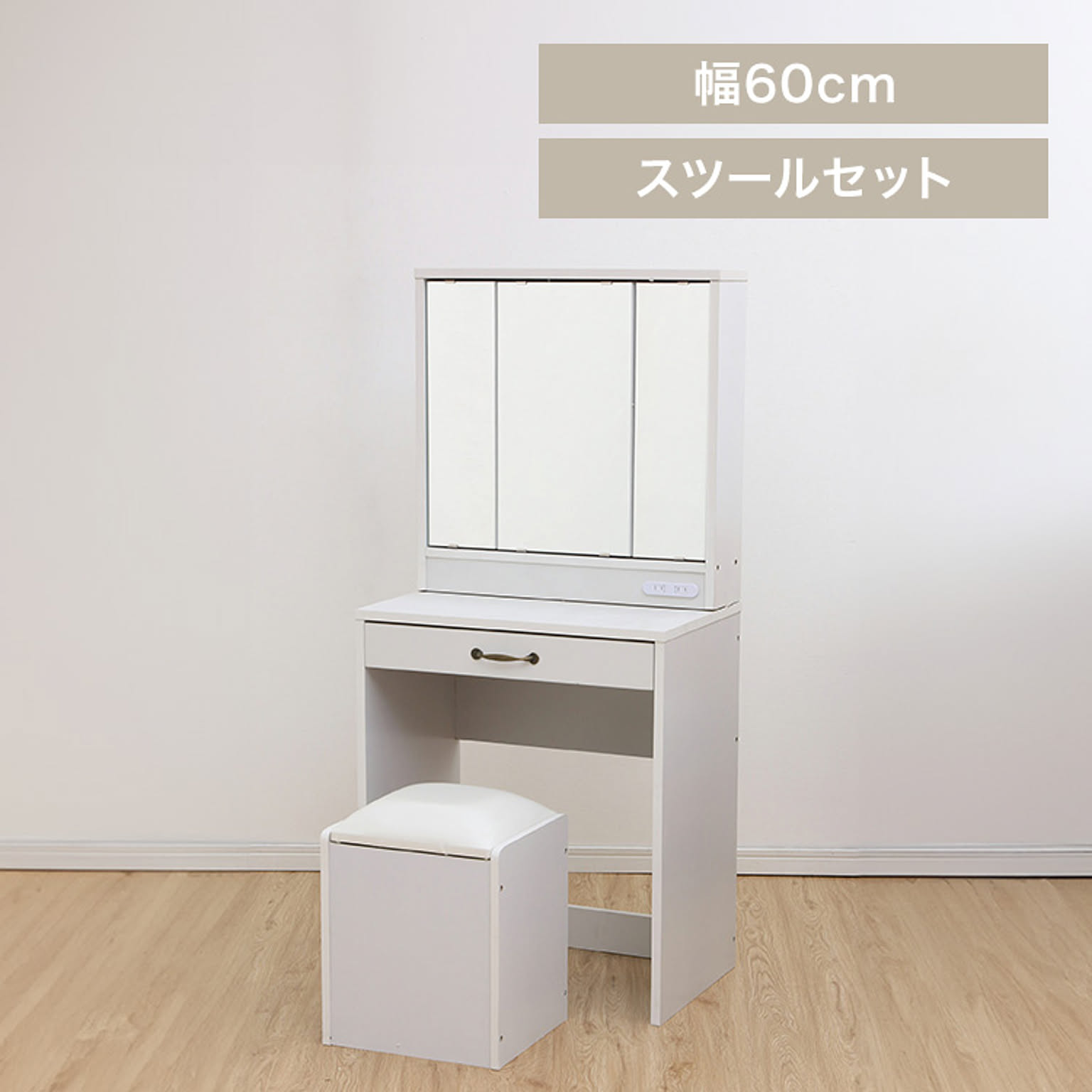 アイリスオーヤマ 三面鏡ドレッサー【プラザセレクト】 - 通販