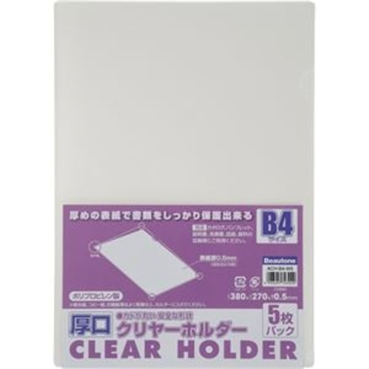 クリアケース・クリアファイル