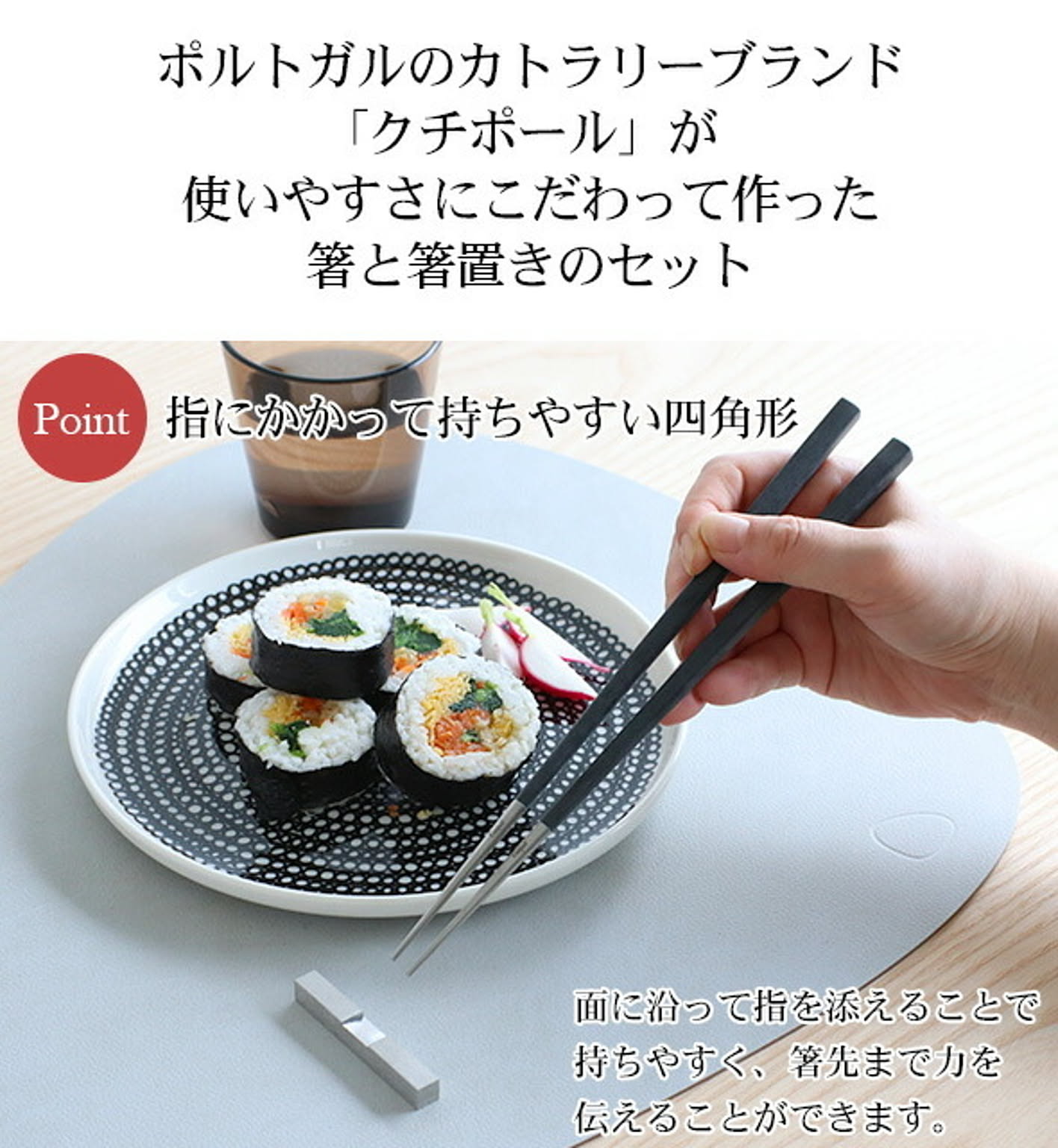 箸