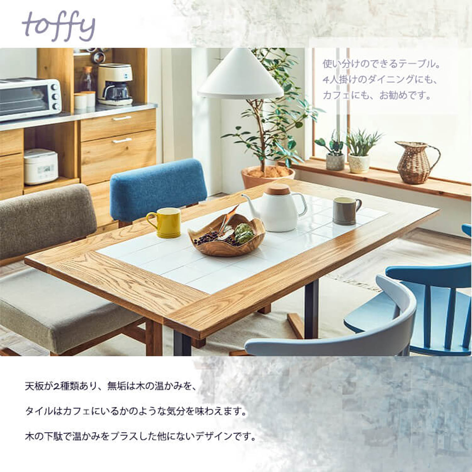ダイニングテーブル