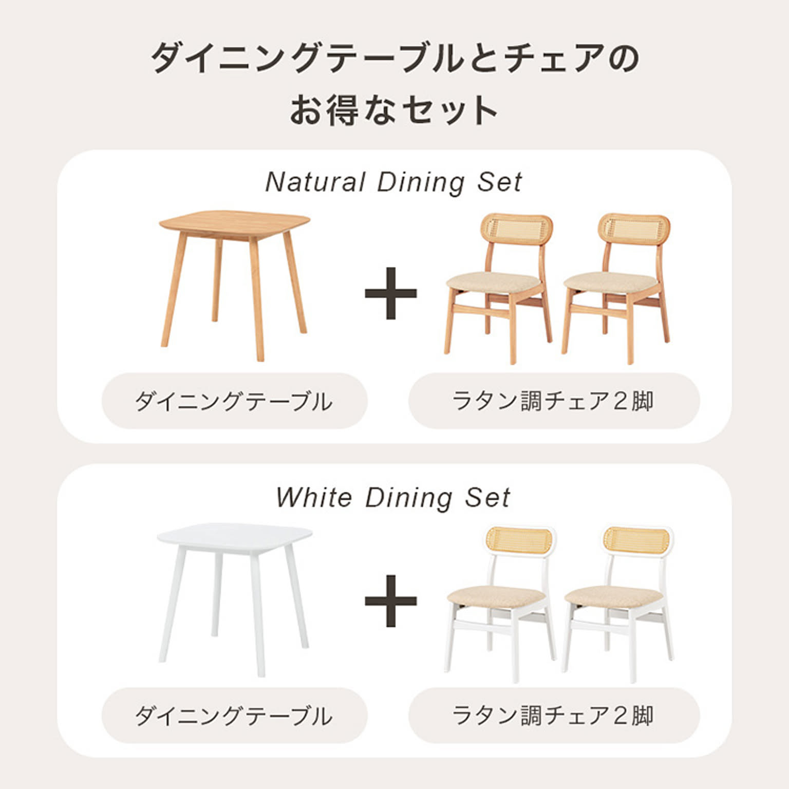 ダイニングテーブルセット