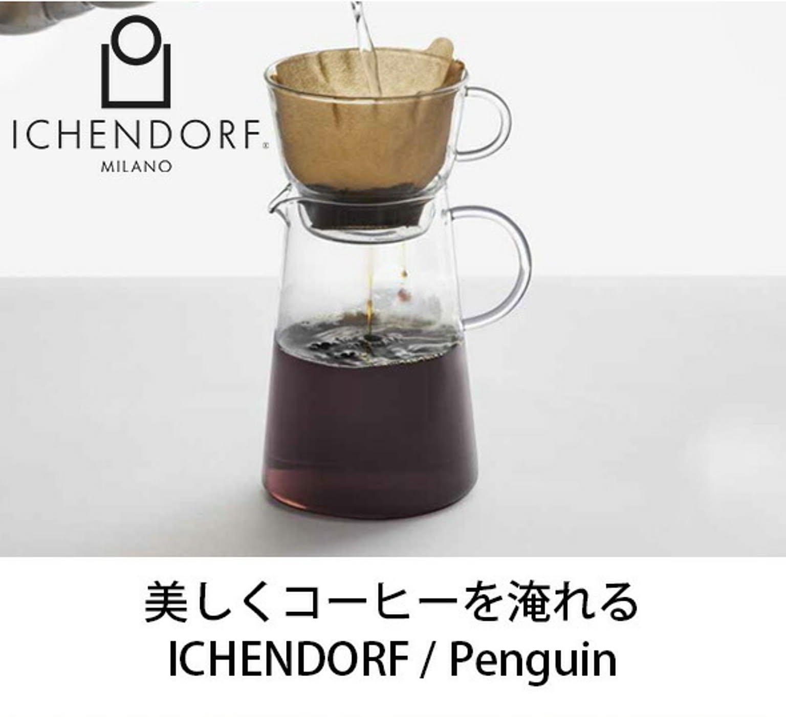 コーヒーサーバー