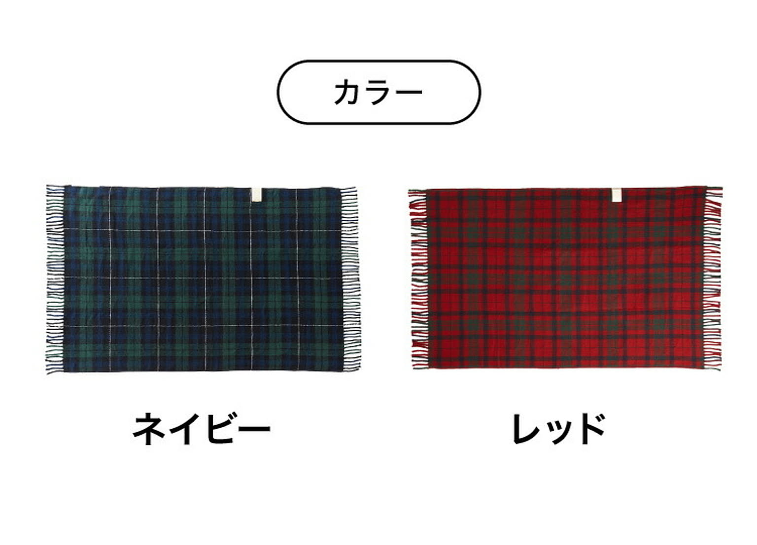 ブランケット・毛布