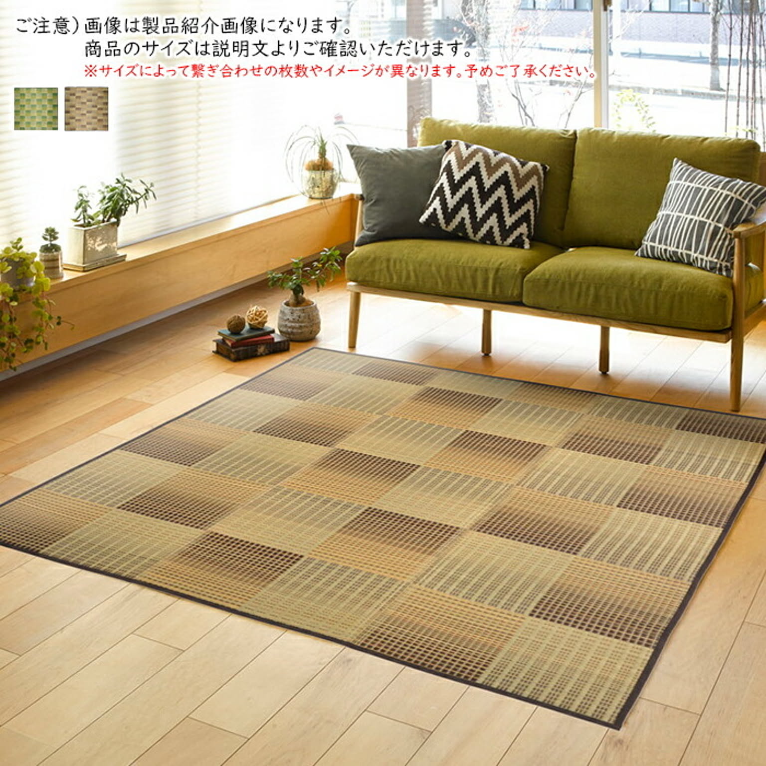 ござ・い草ラグ