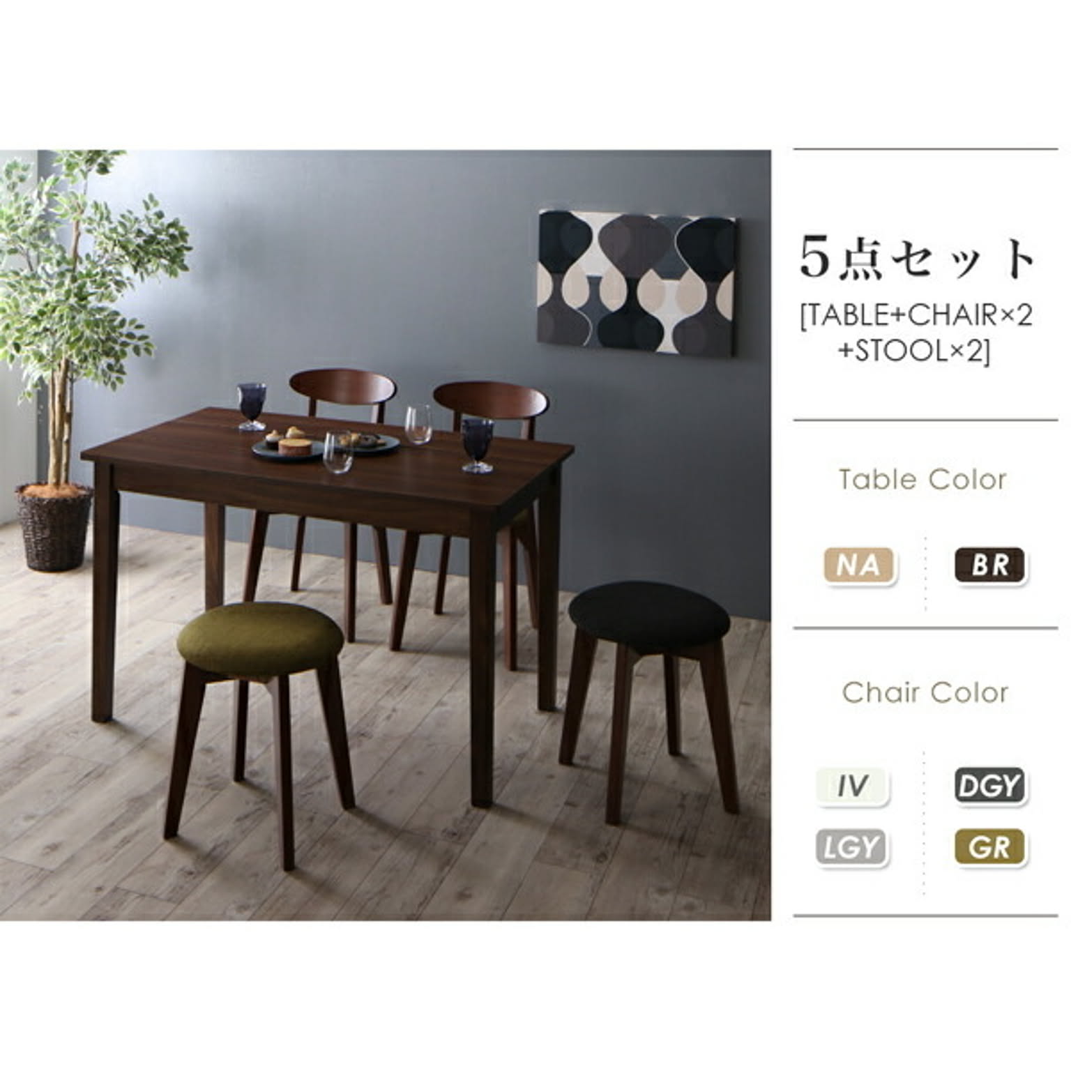 ダイニングテーブルセット