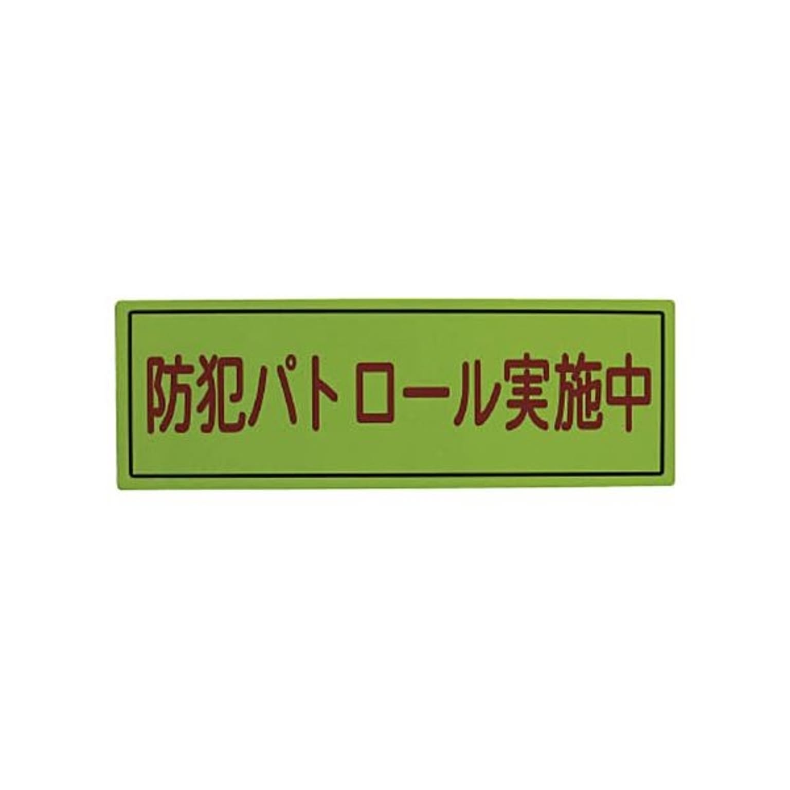 マグネット