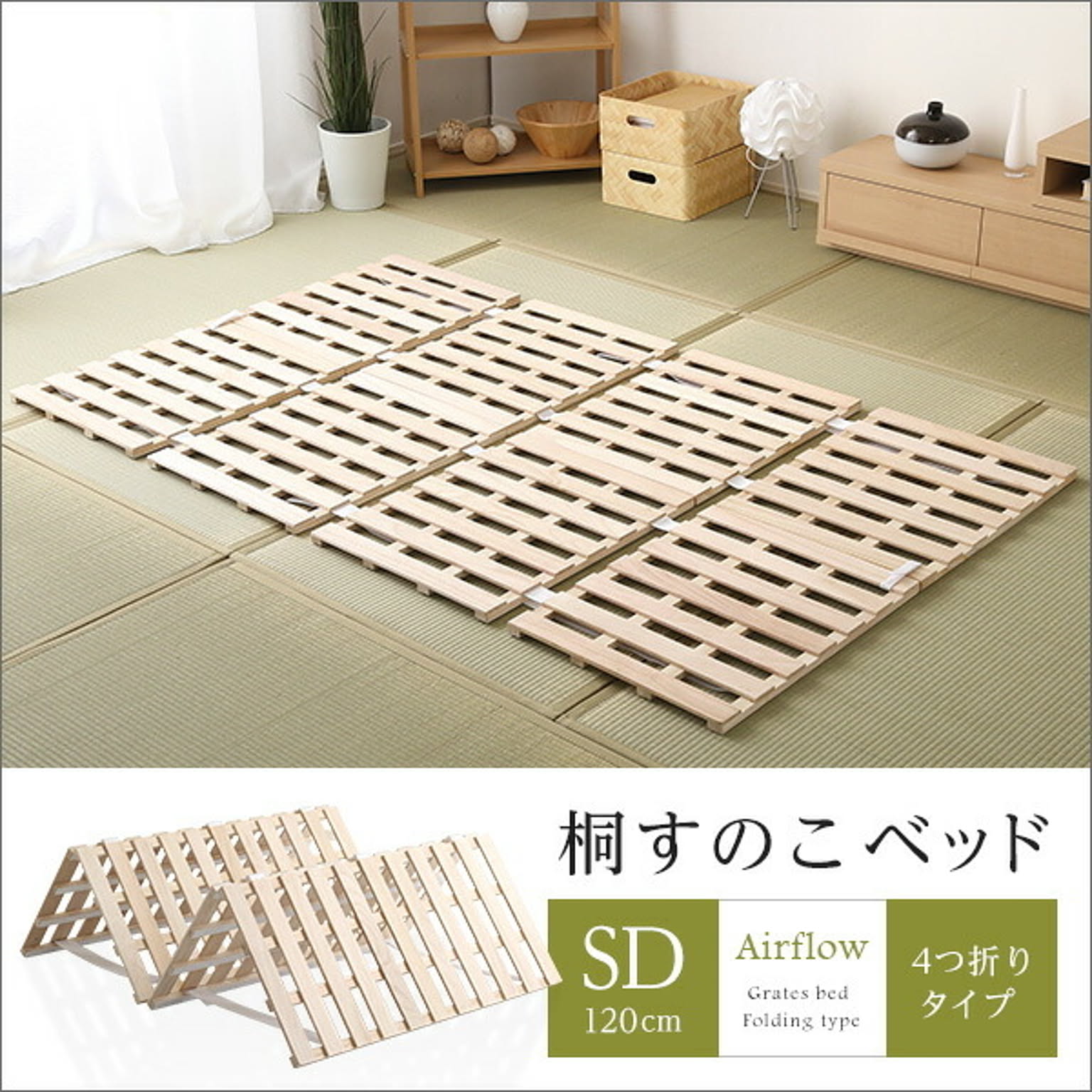 すのこベッド