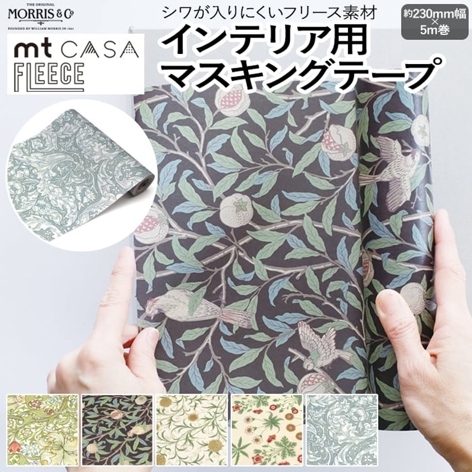 マスキングテープ