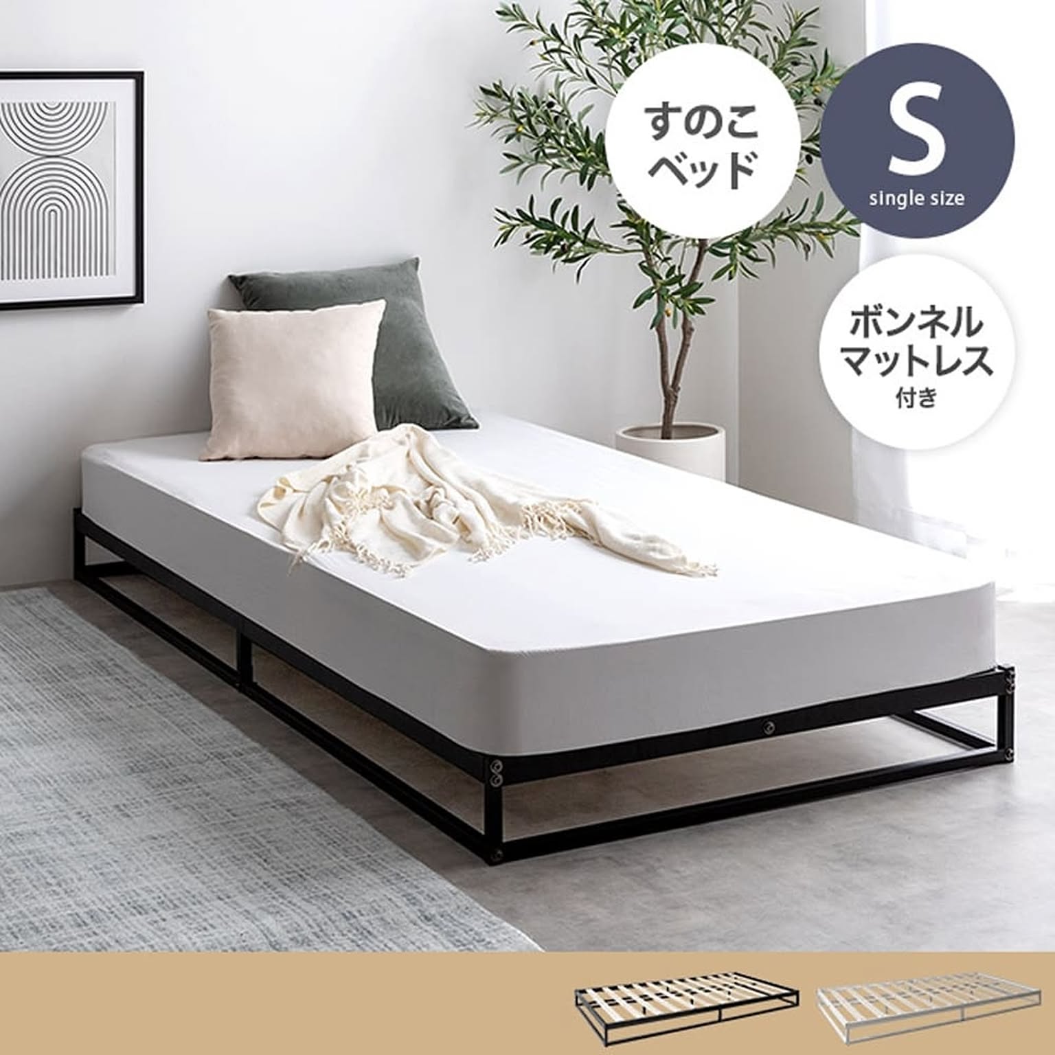 すのこベッド