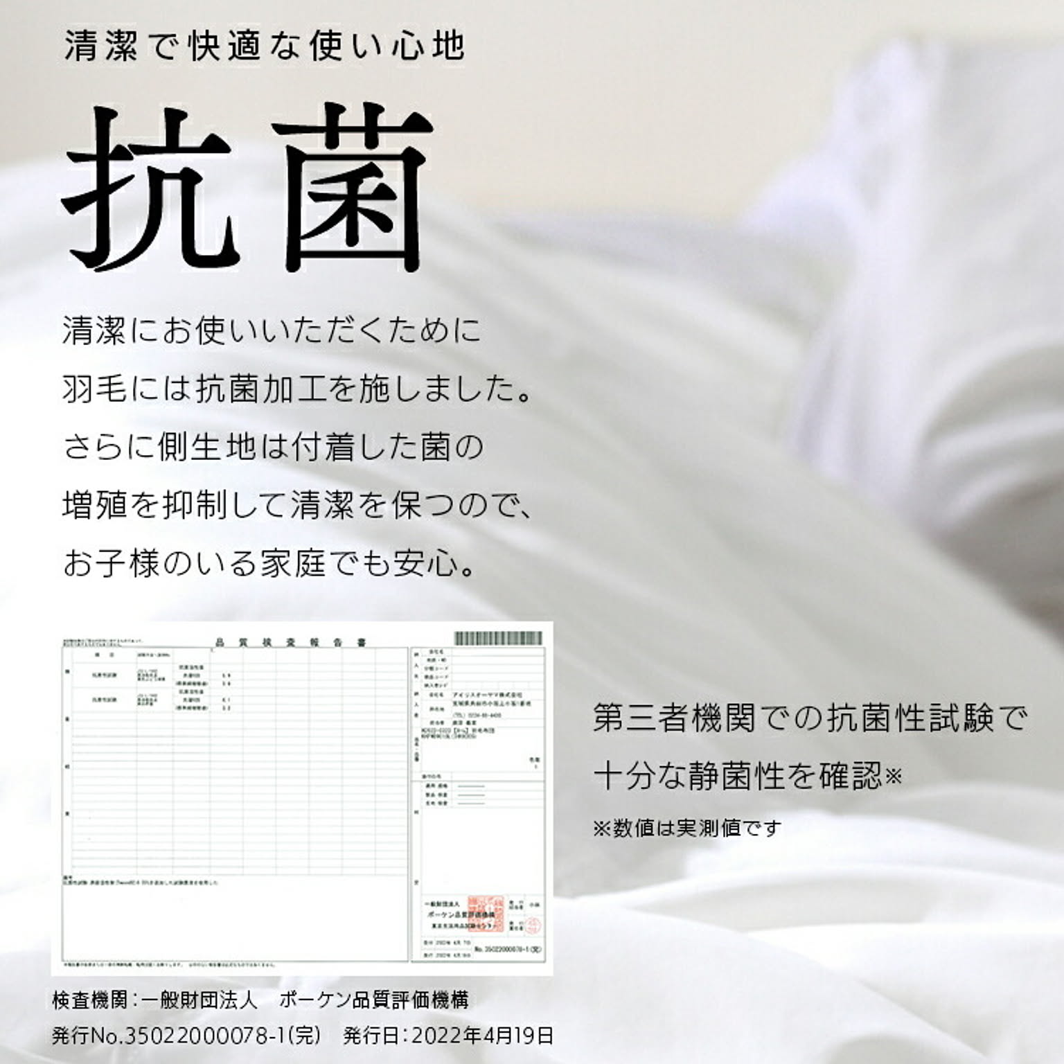 羽毛布団・羽根布団