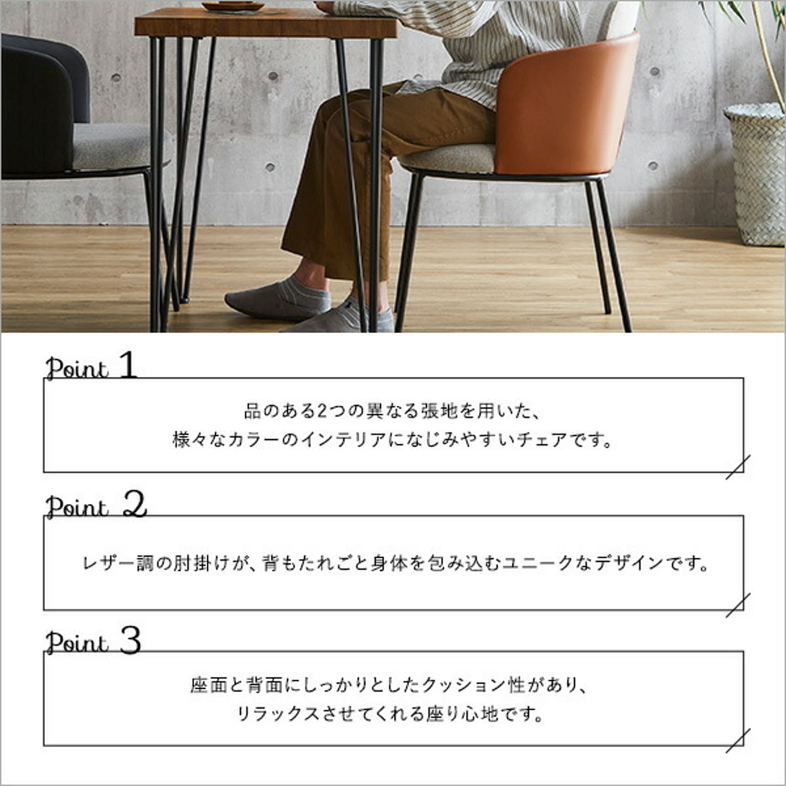 ダイニングチェア