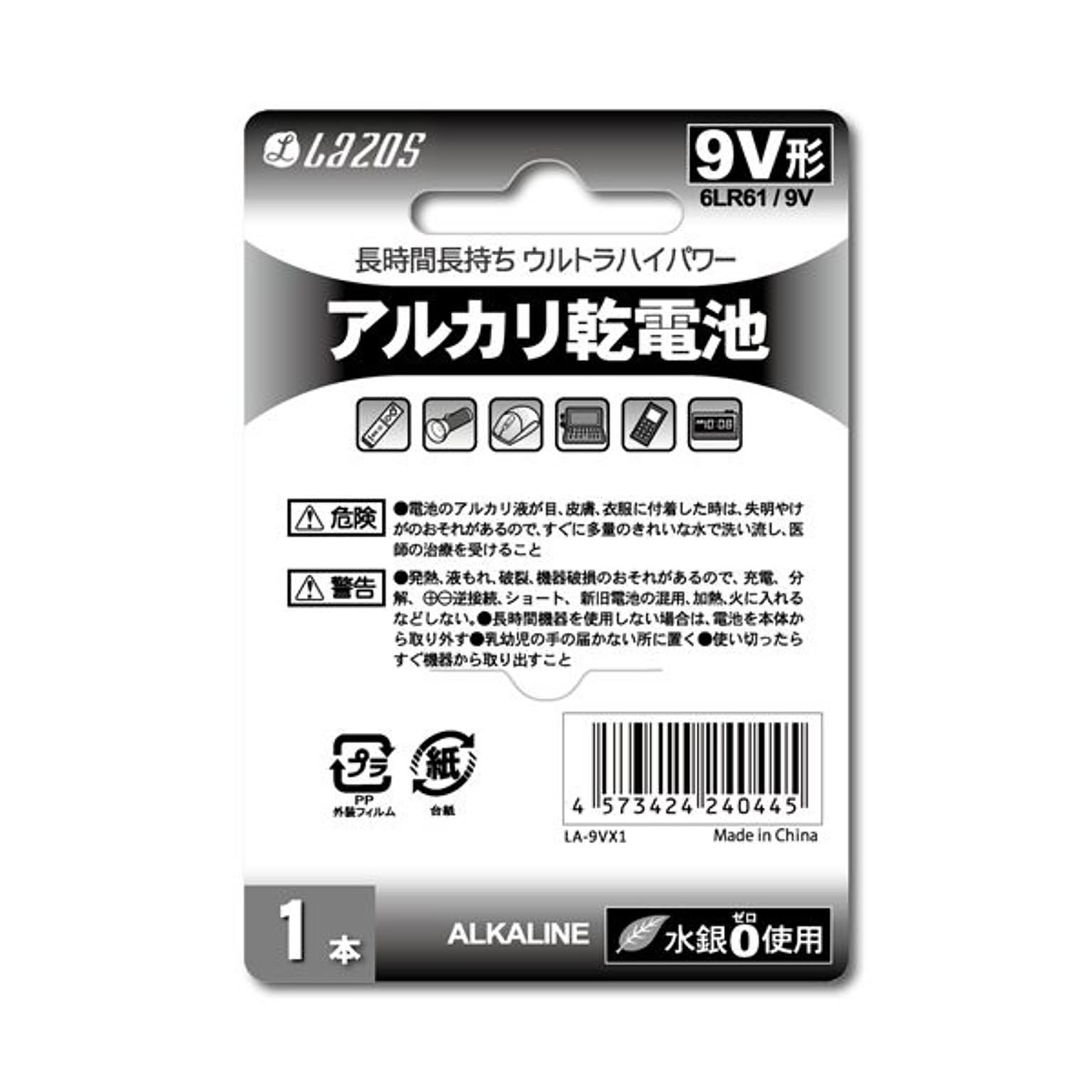 電池・充電池