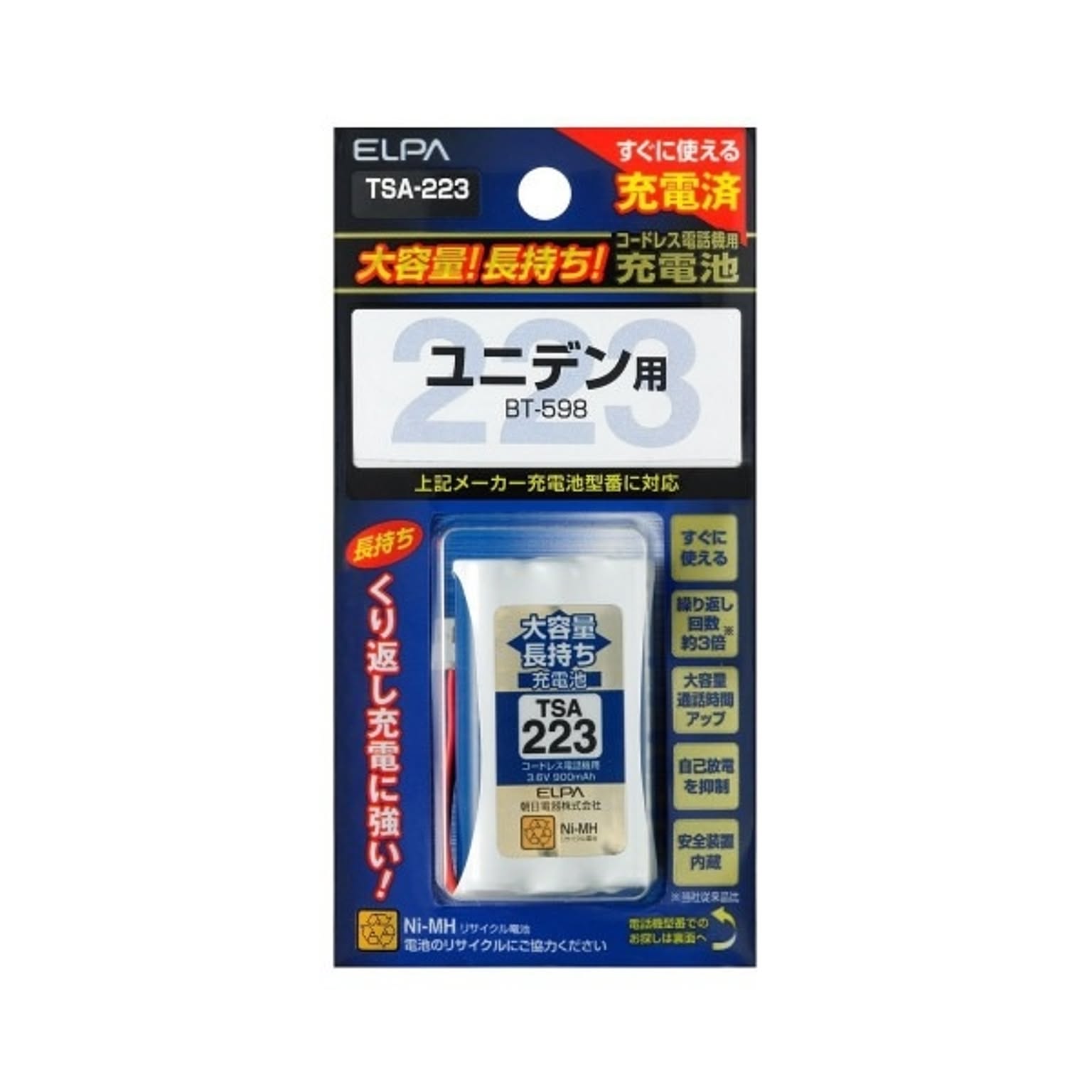 電池・充電池