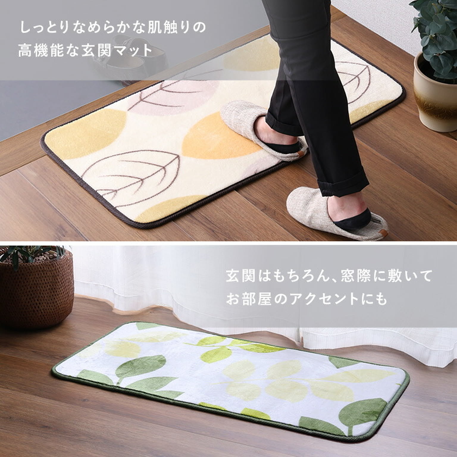 玄関マット