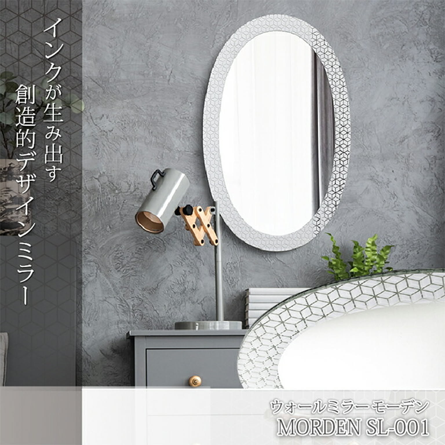 ウォールミラー・壁掛け鏡