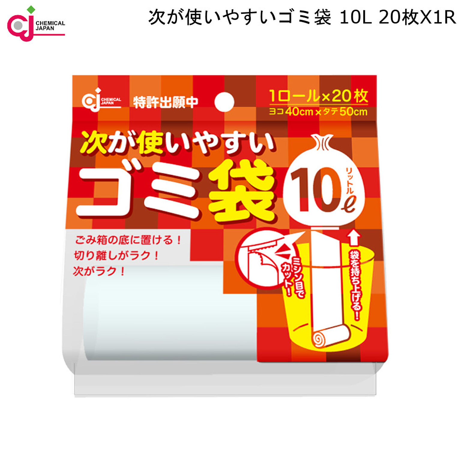 次が使いやすい ゴミ袋 10L 20枚×1R HD-504N ケミカル ジャパン