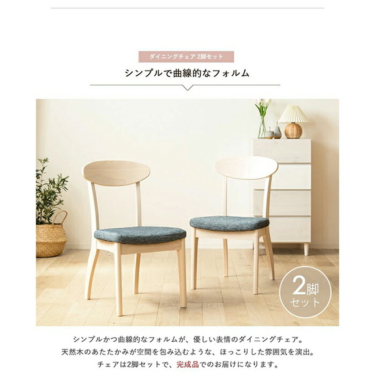 ダイニングチェア