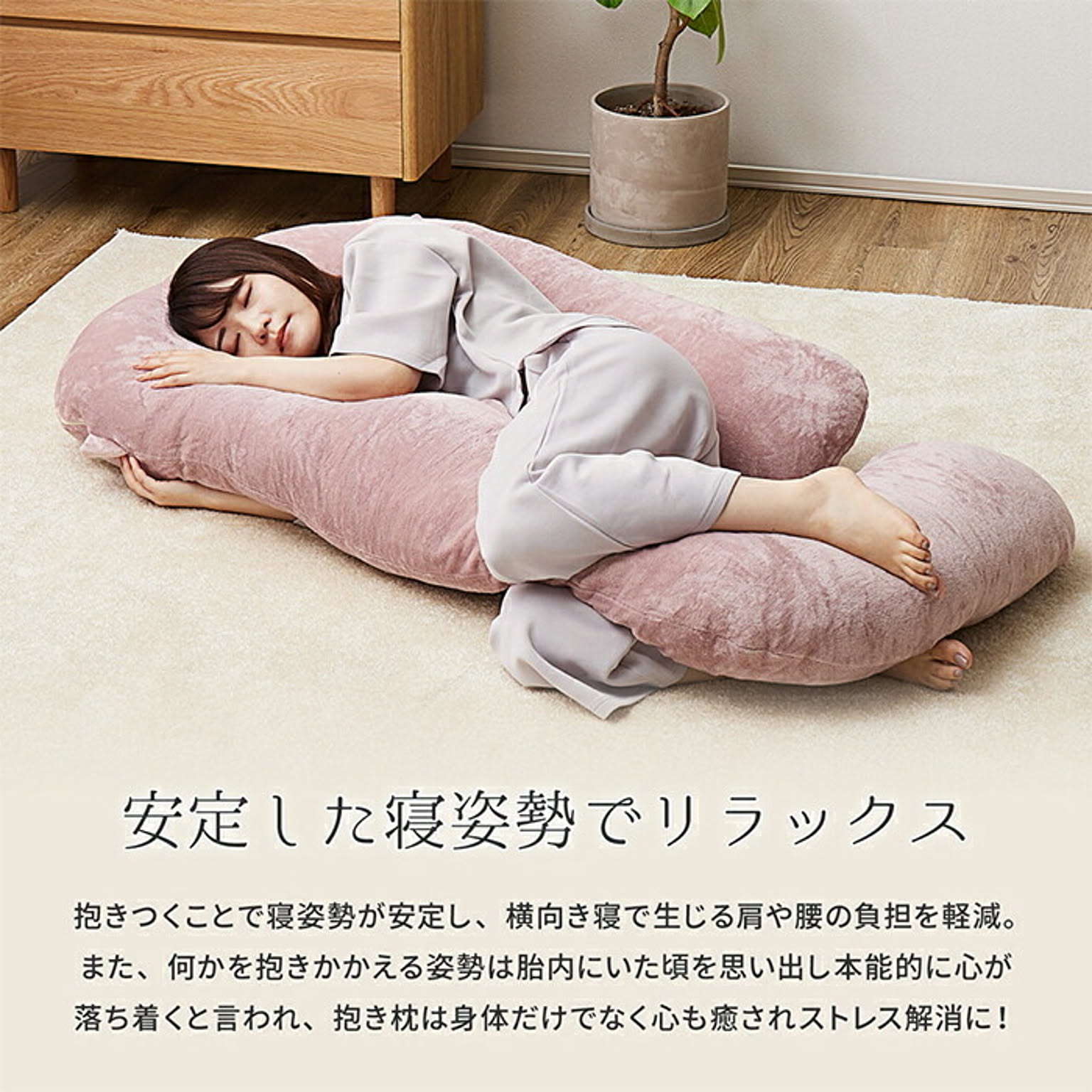 抱き枕