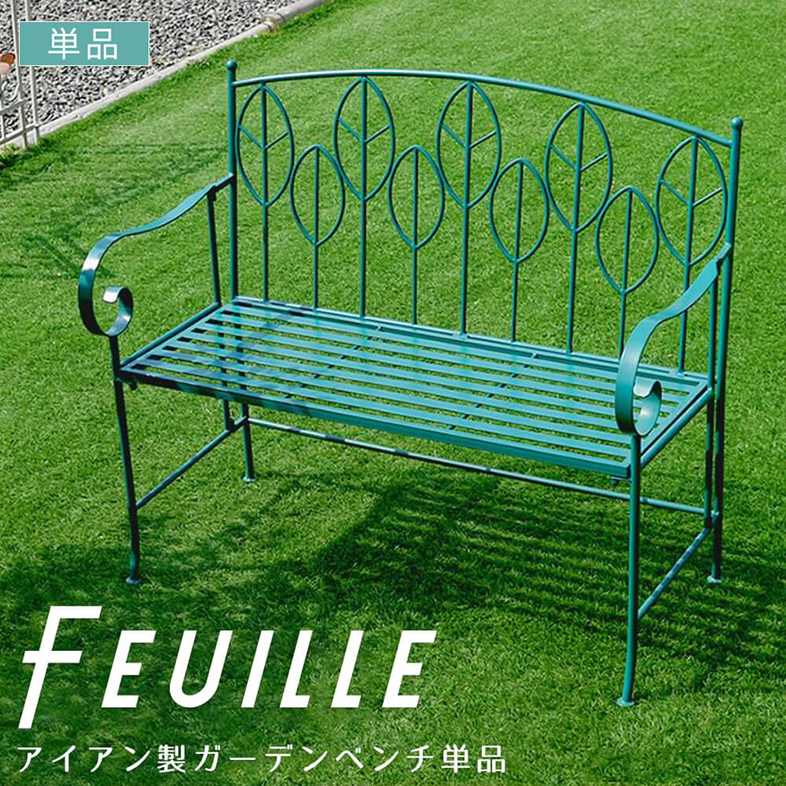 ガーデンチェア