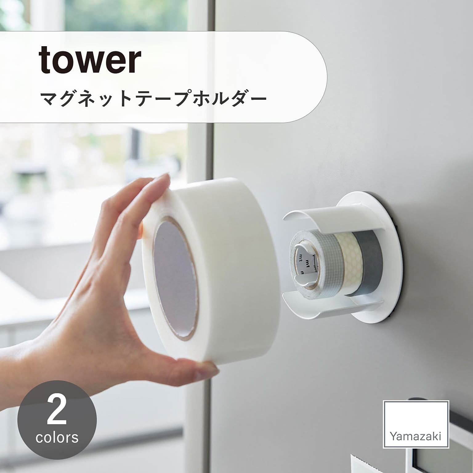 マグネット