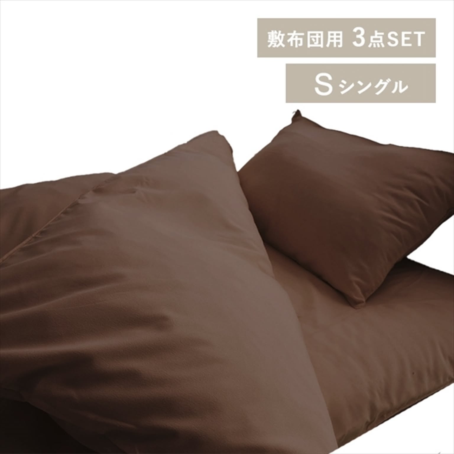 布団カバーセット
