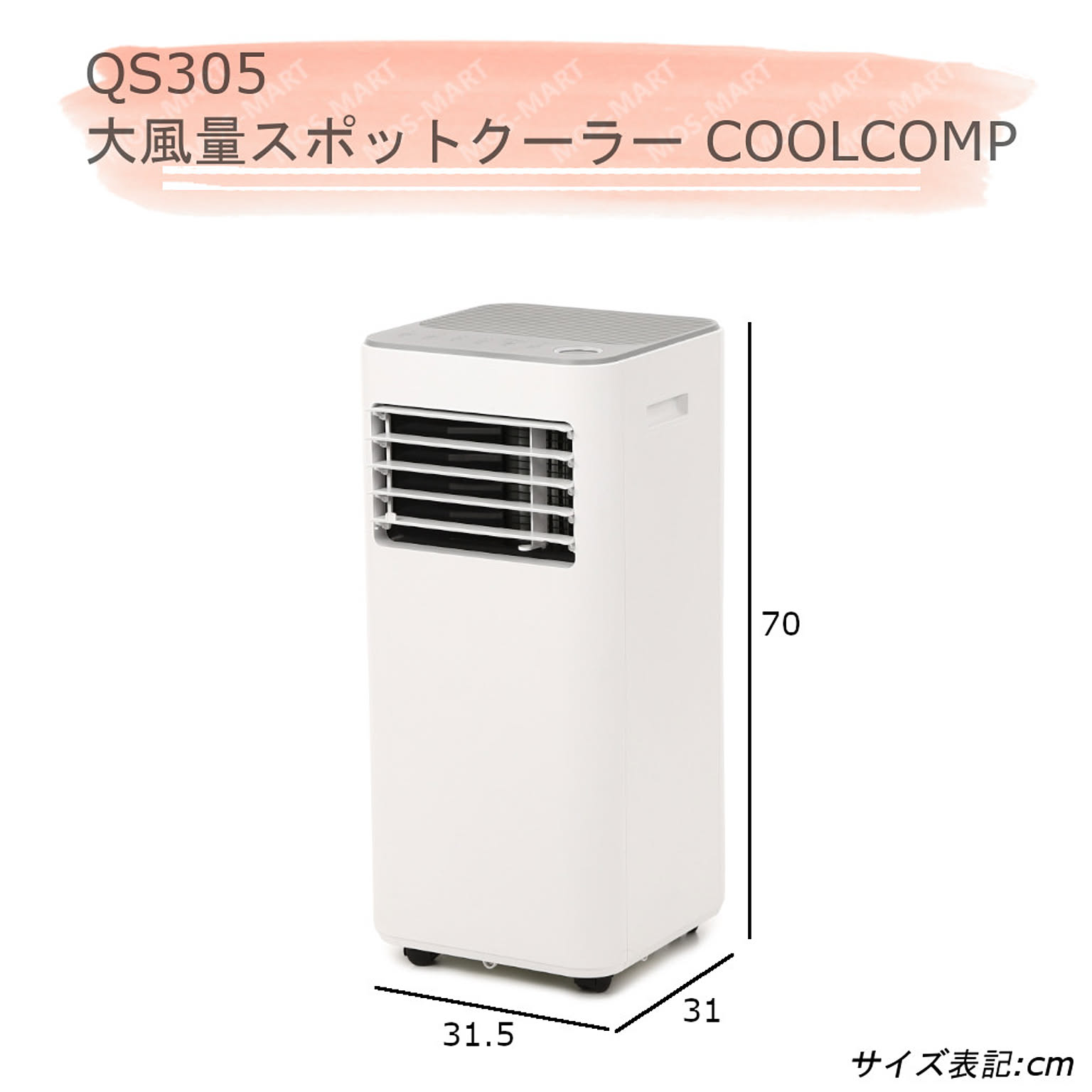 COOLCOMP QUADS スポットクーラー QS305 ホワイト - 通販 | 家具と