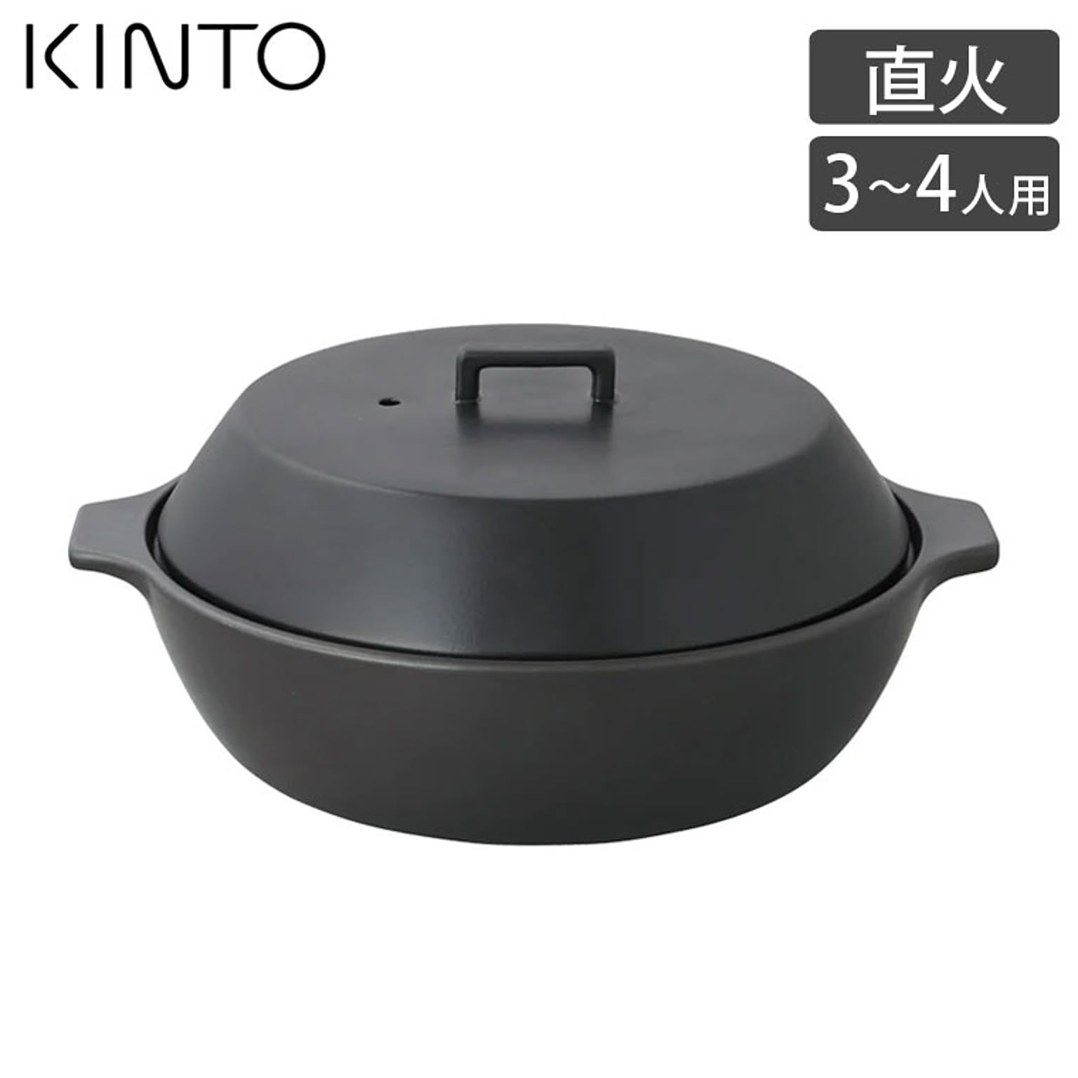 キントー KAKOMI 直火土鍋