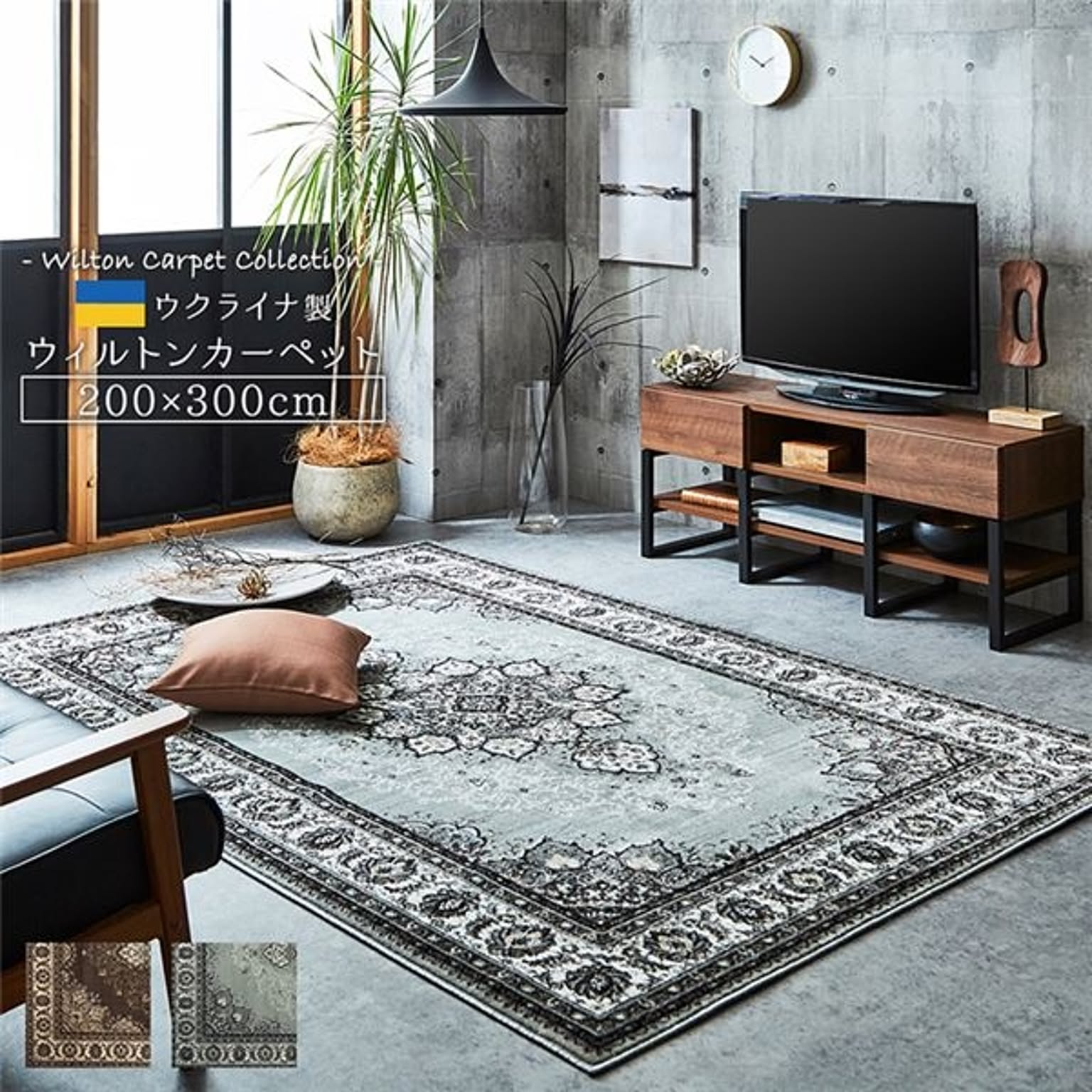 ウィルトン織 ラグマット/絨毯 【約200×300cm ブラウン】 抗菌防臭 消臭 モダン クラシック ウクライナ製 ホットカーペット対応【代引不可】