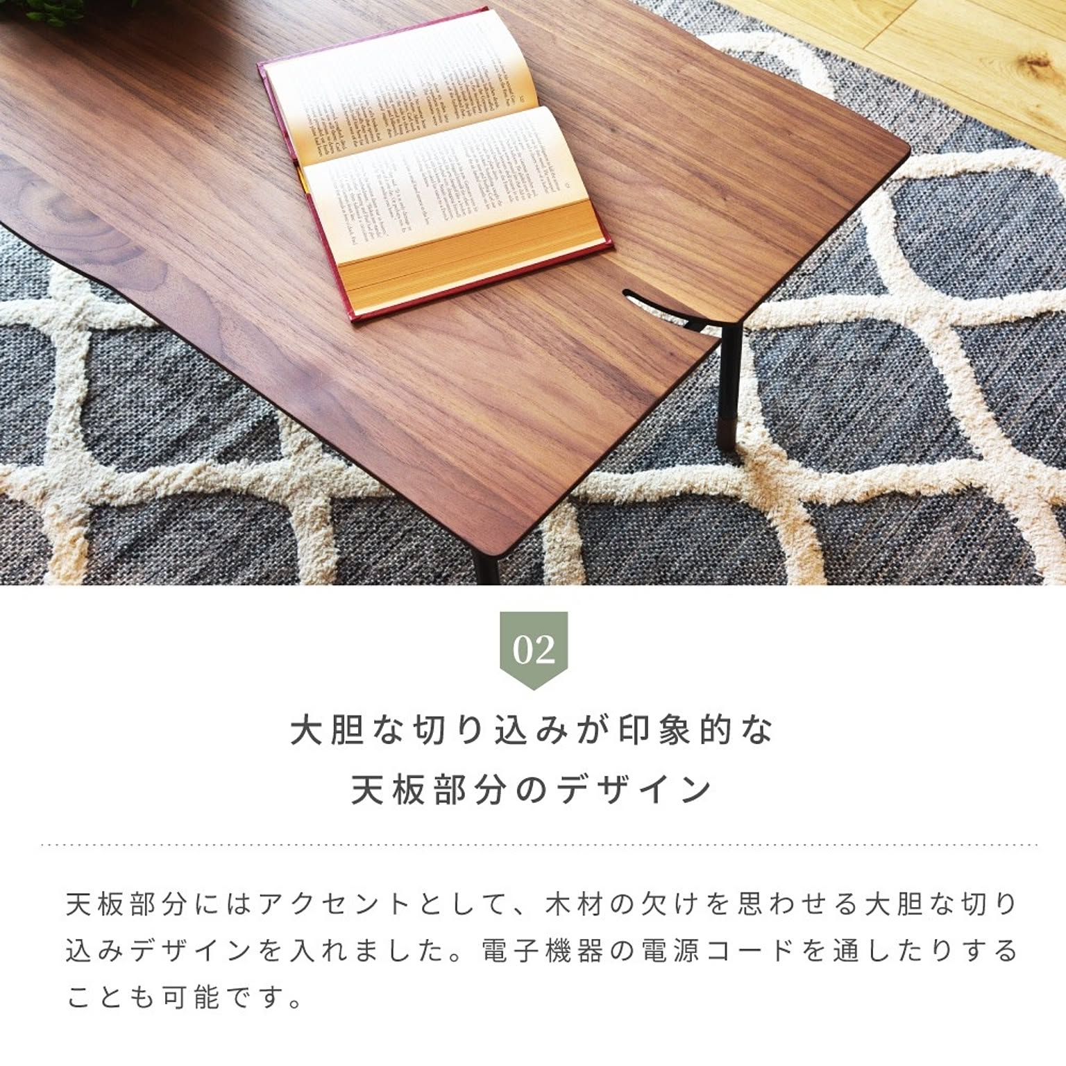 センターテーブル・ローテーブル