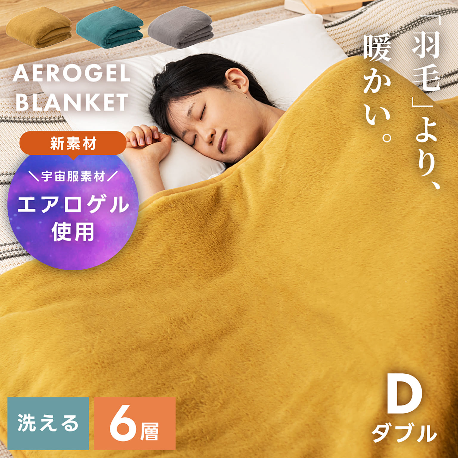 ブランケット・毛布