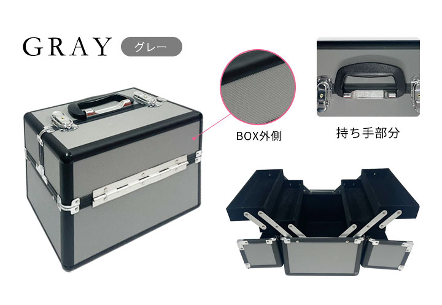 メイクボックス・コスメボックス
