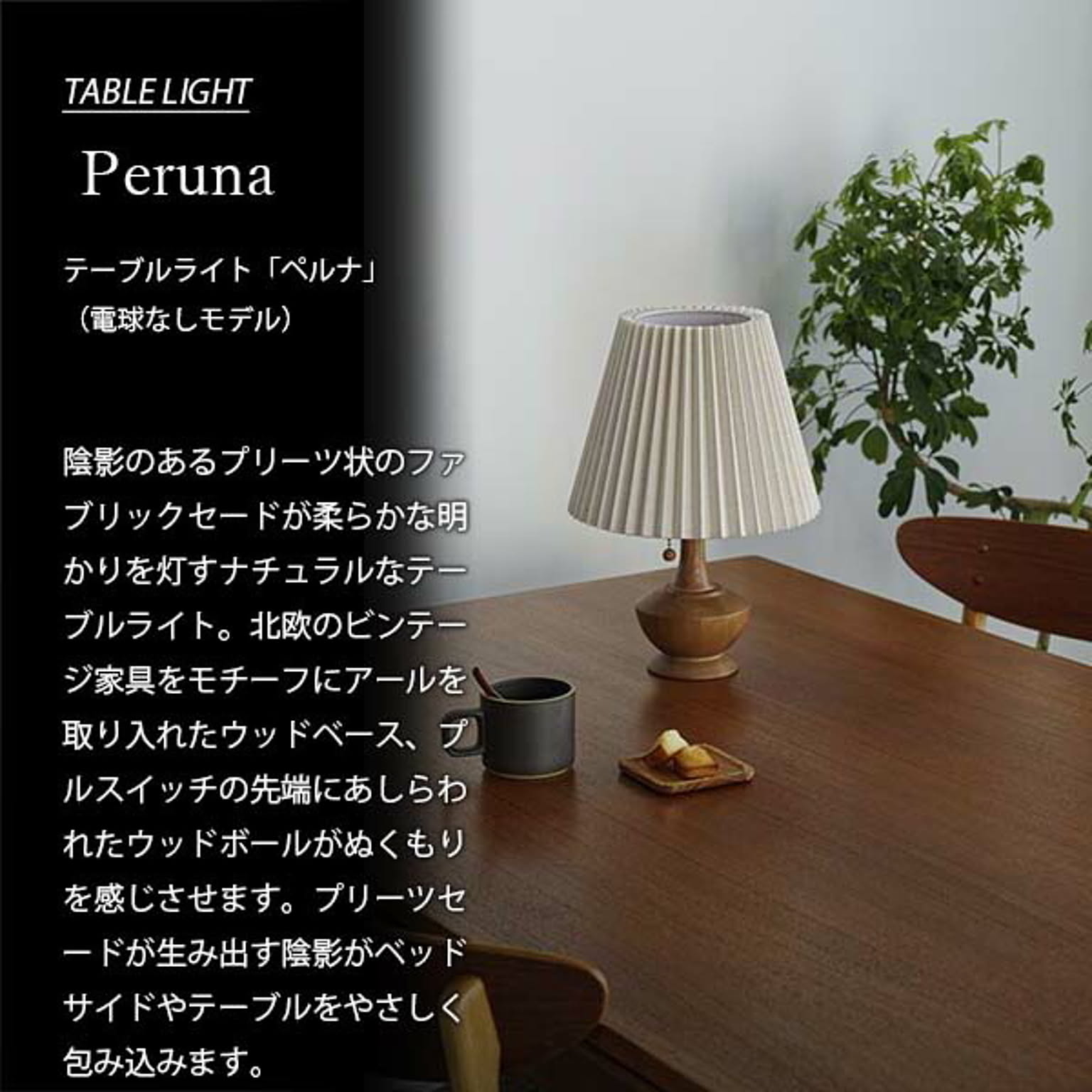 デスクライト・テーブルランプ