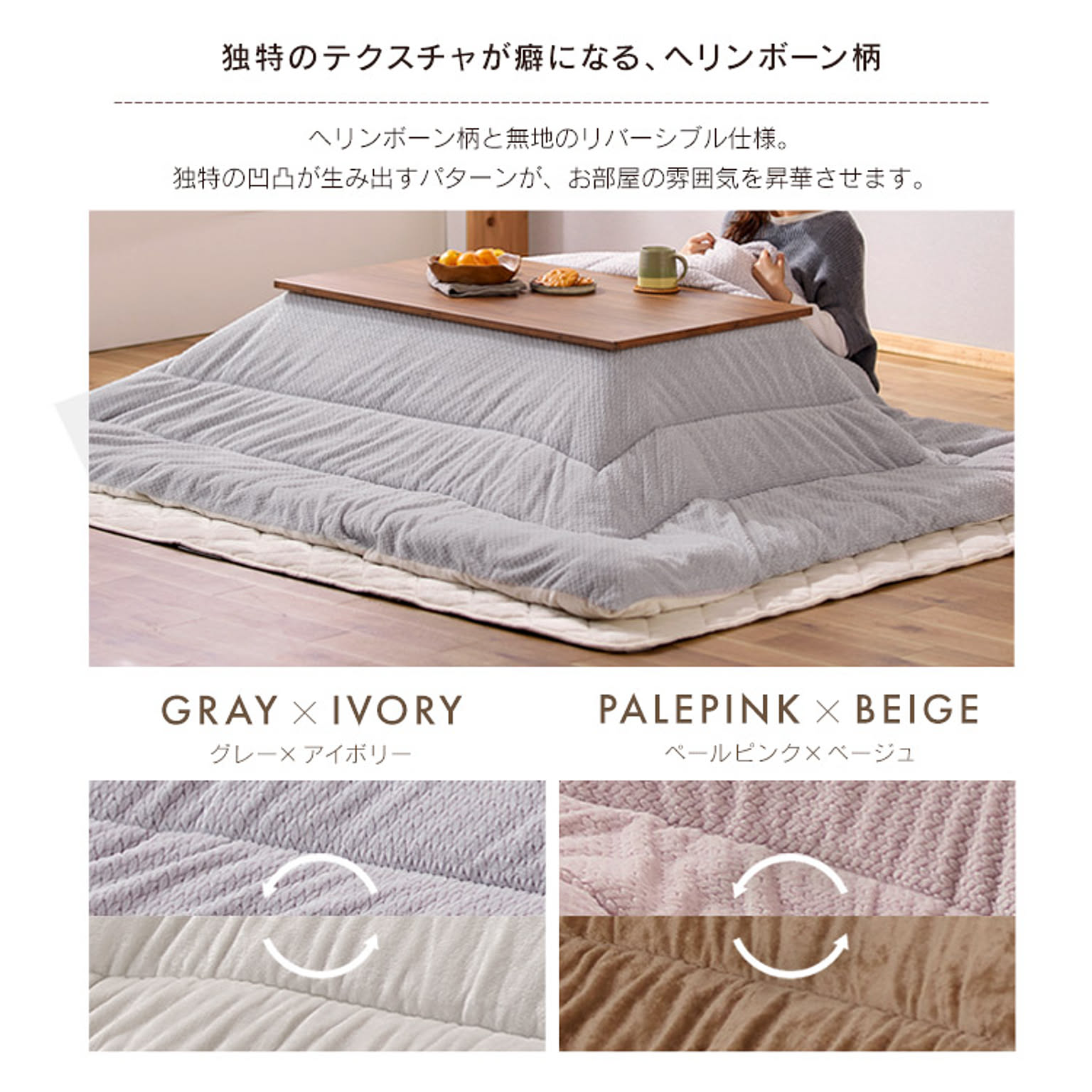 こたつ布団