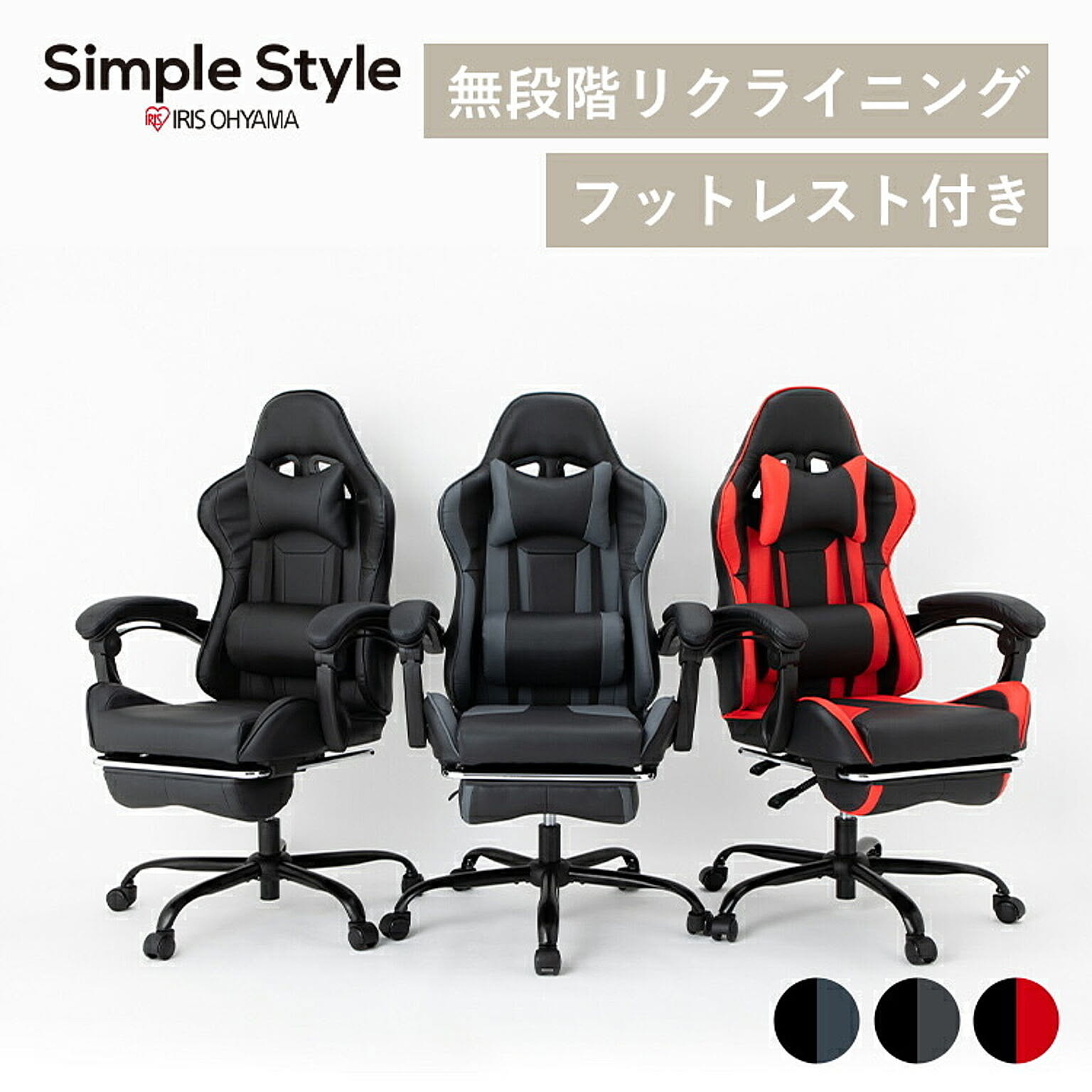 ゲーミングチェア