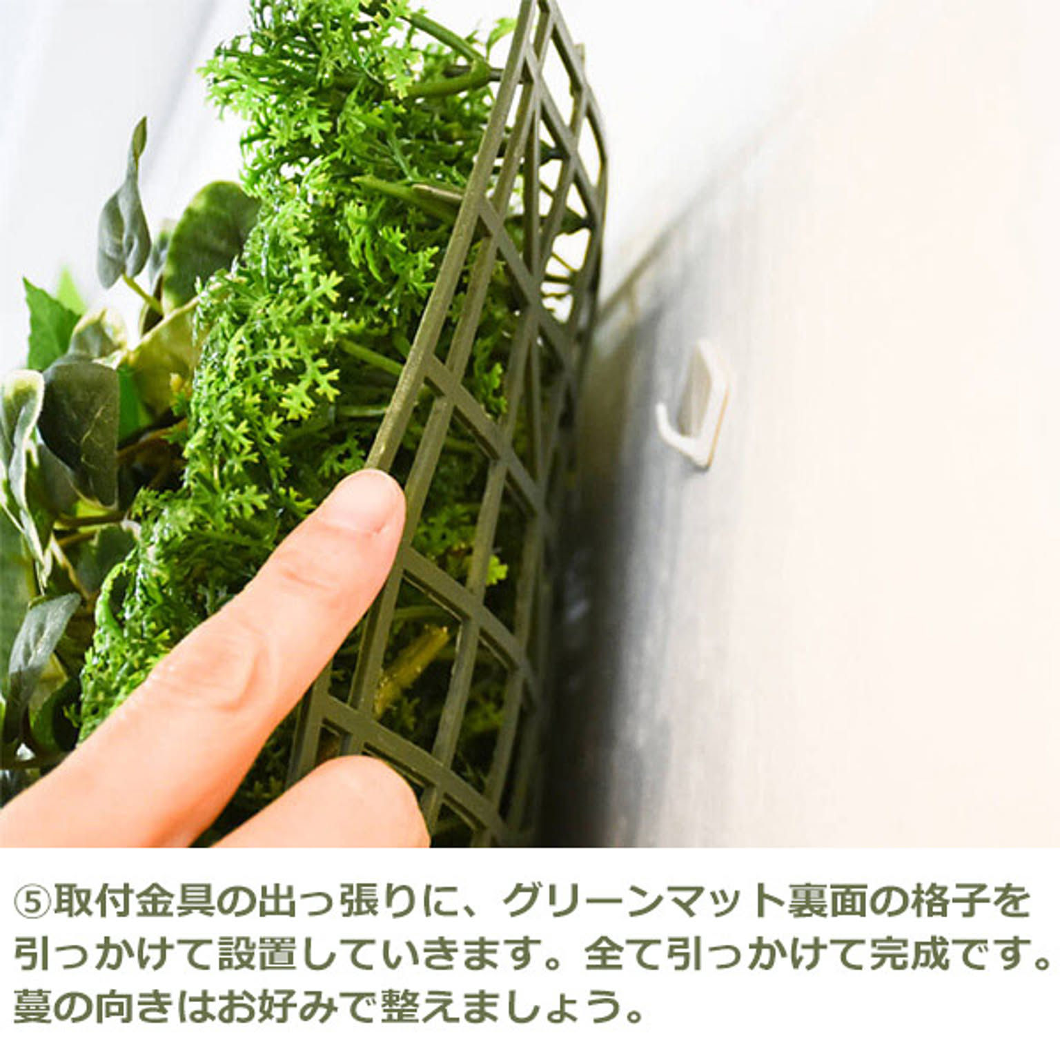 フェイクグリーン
